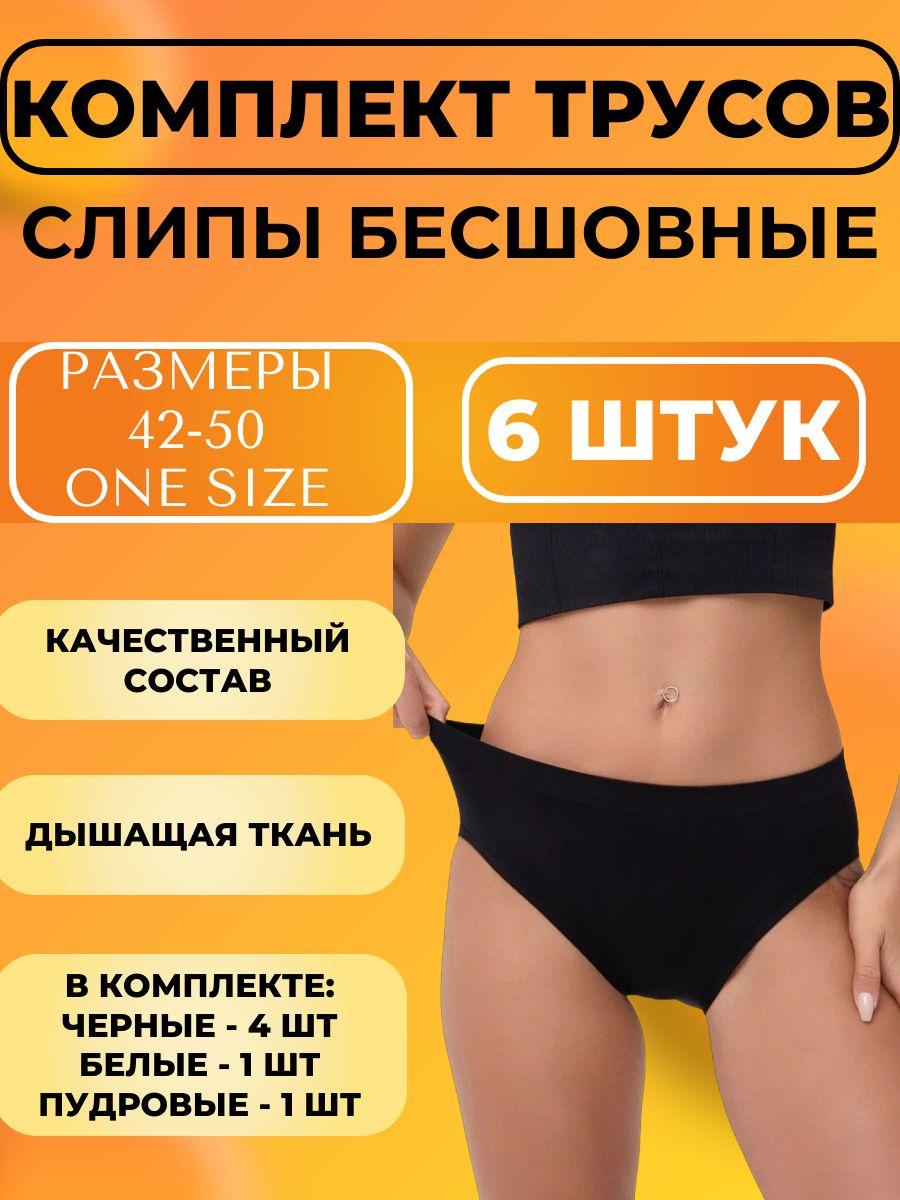 Комплект трусов слипы Best Price, 6 шт