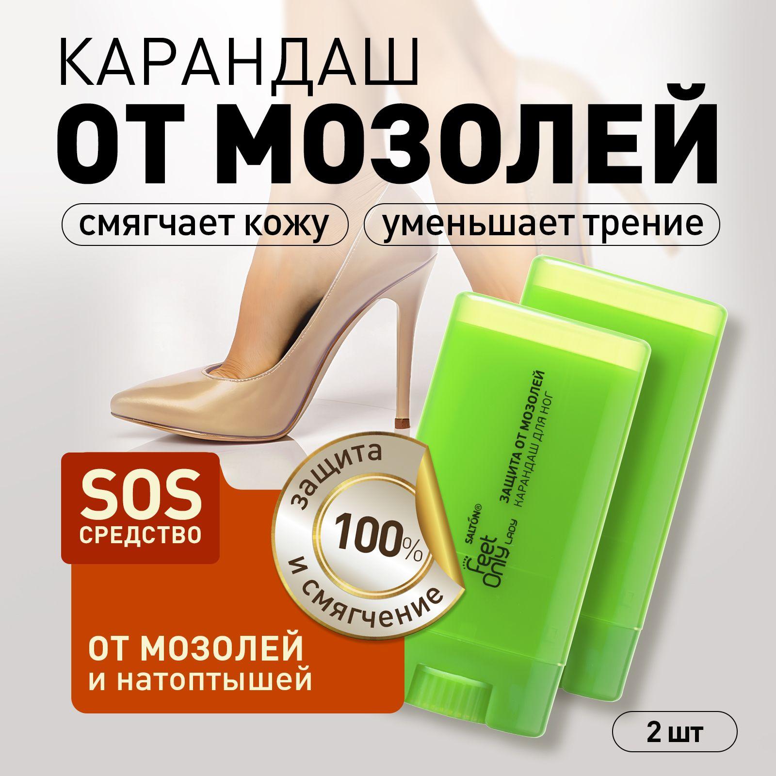 Карандаш от мозолей для ног, стик, защита и уход, Salton Feet Only 2 шт.