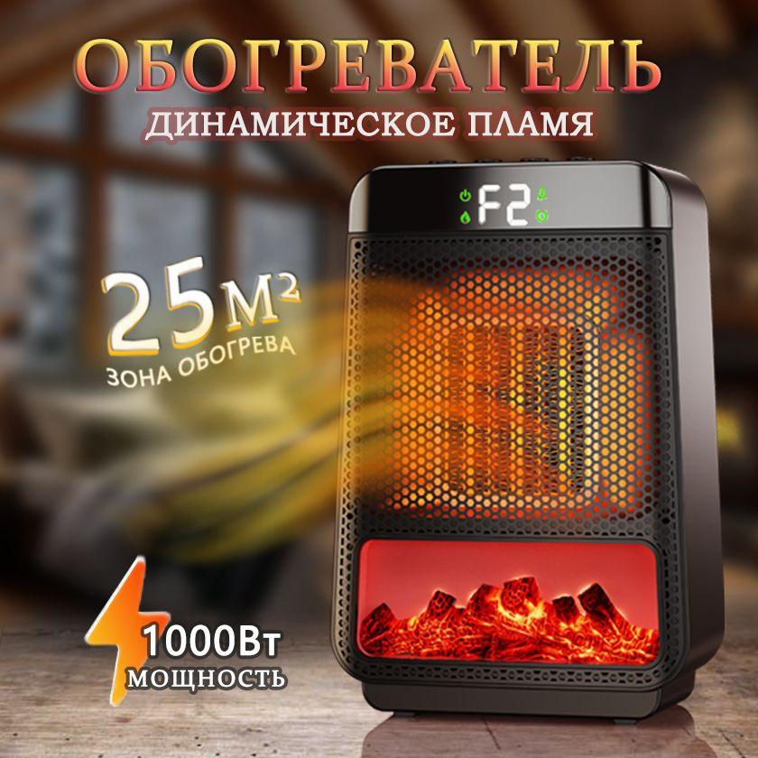 Тепловентилятор для дома 1000 Вт/Тепловентилятор, мини-обогреватель с электрическим приводом имитация камина