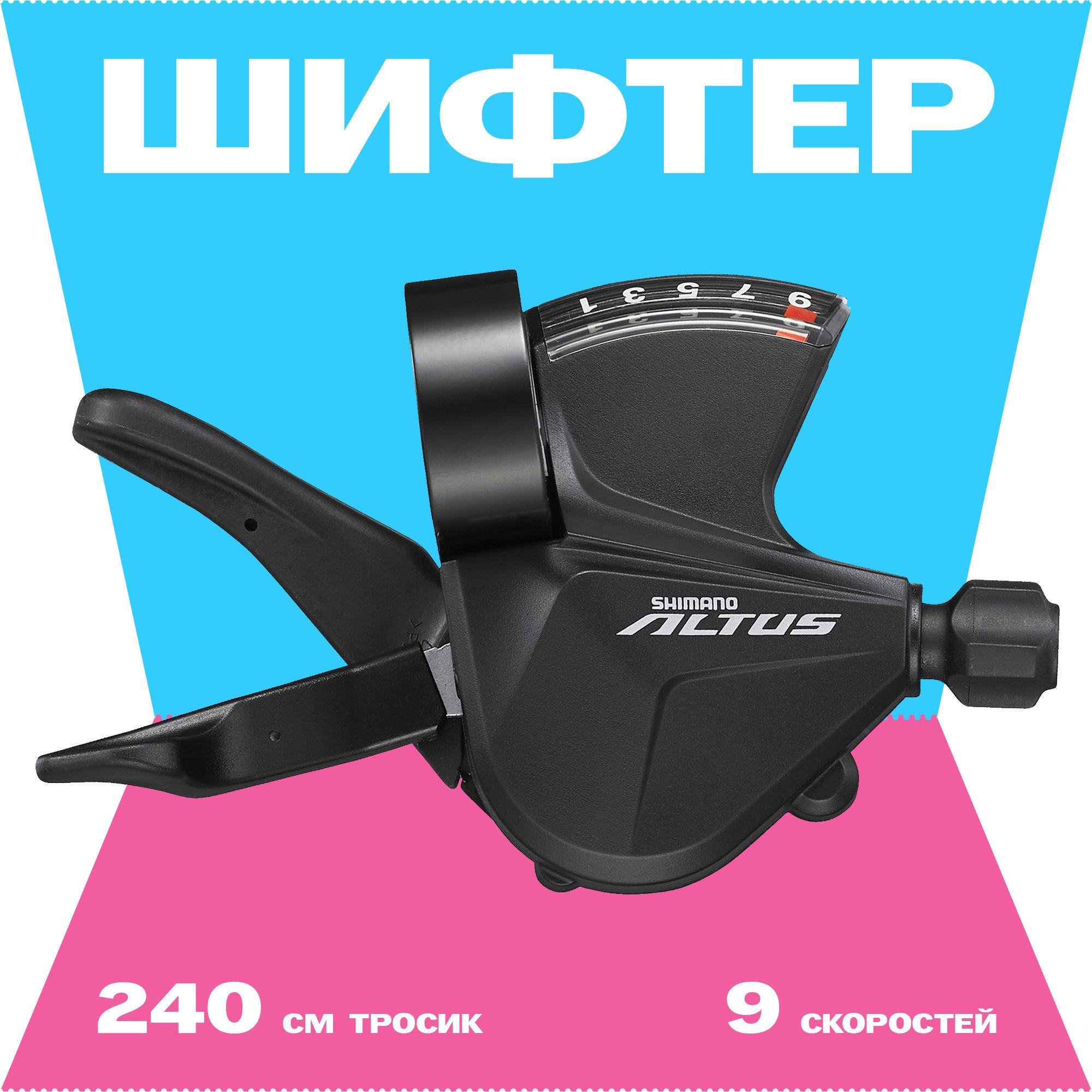 Шифтер 9 скоростей правый трос 240 см, Shimano SL-M2010, OEM