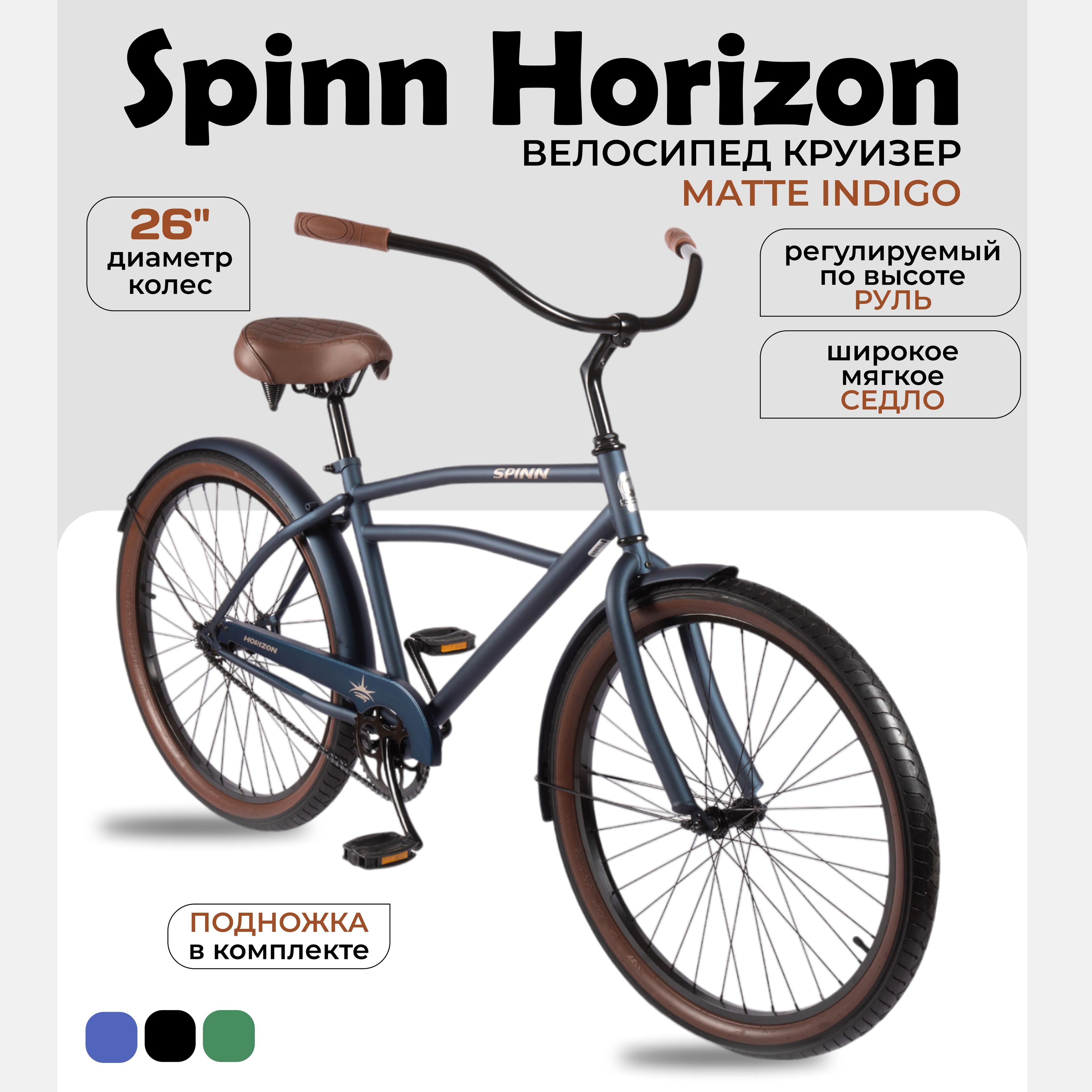 Велосипед городской круизер Spinn Horizon 1-speed Matte Indigo