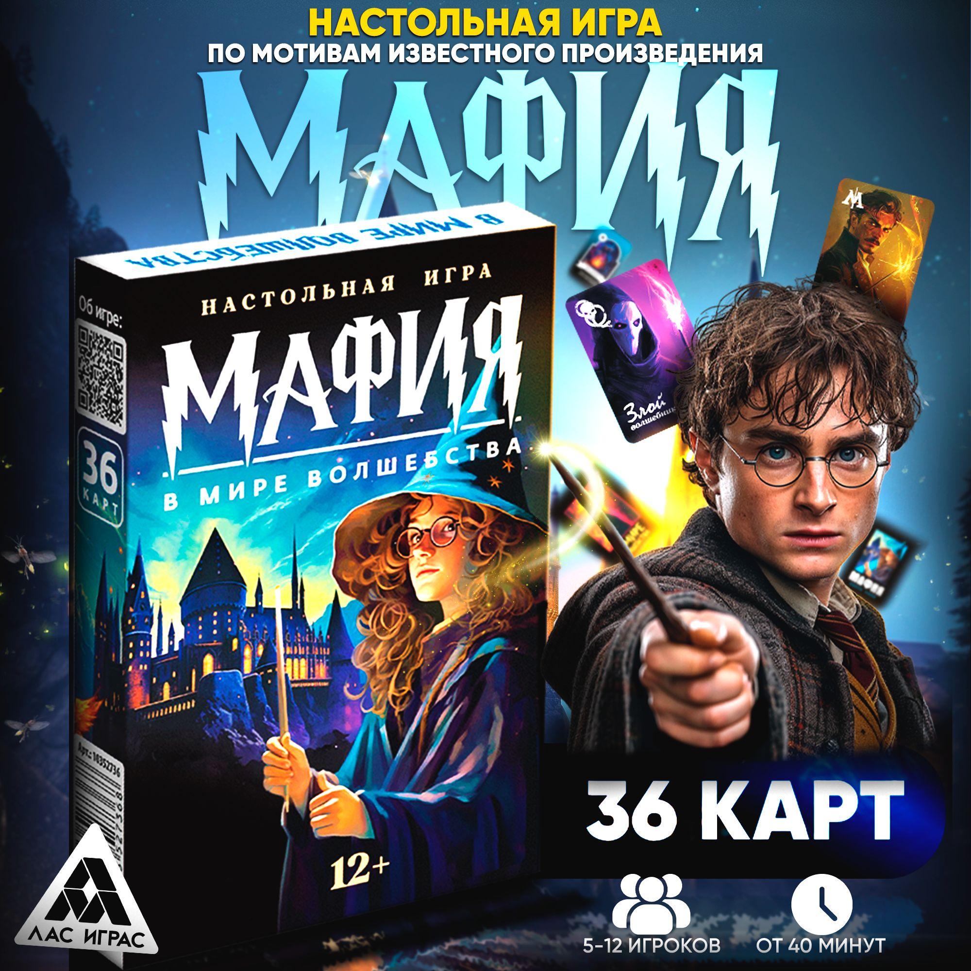 Карточная настольная игра Мафия, психологическая для всей семьи, подарок, игровой набор из 36 карт персонажи Волшебники