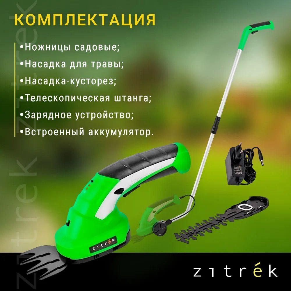 Ножницы садовые аккумуляторные ZITREK ZKGS7.2 Pro с удлинительной ручкой