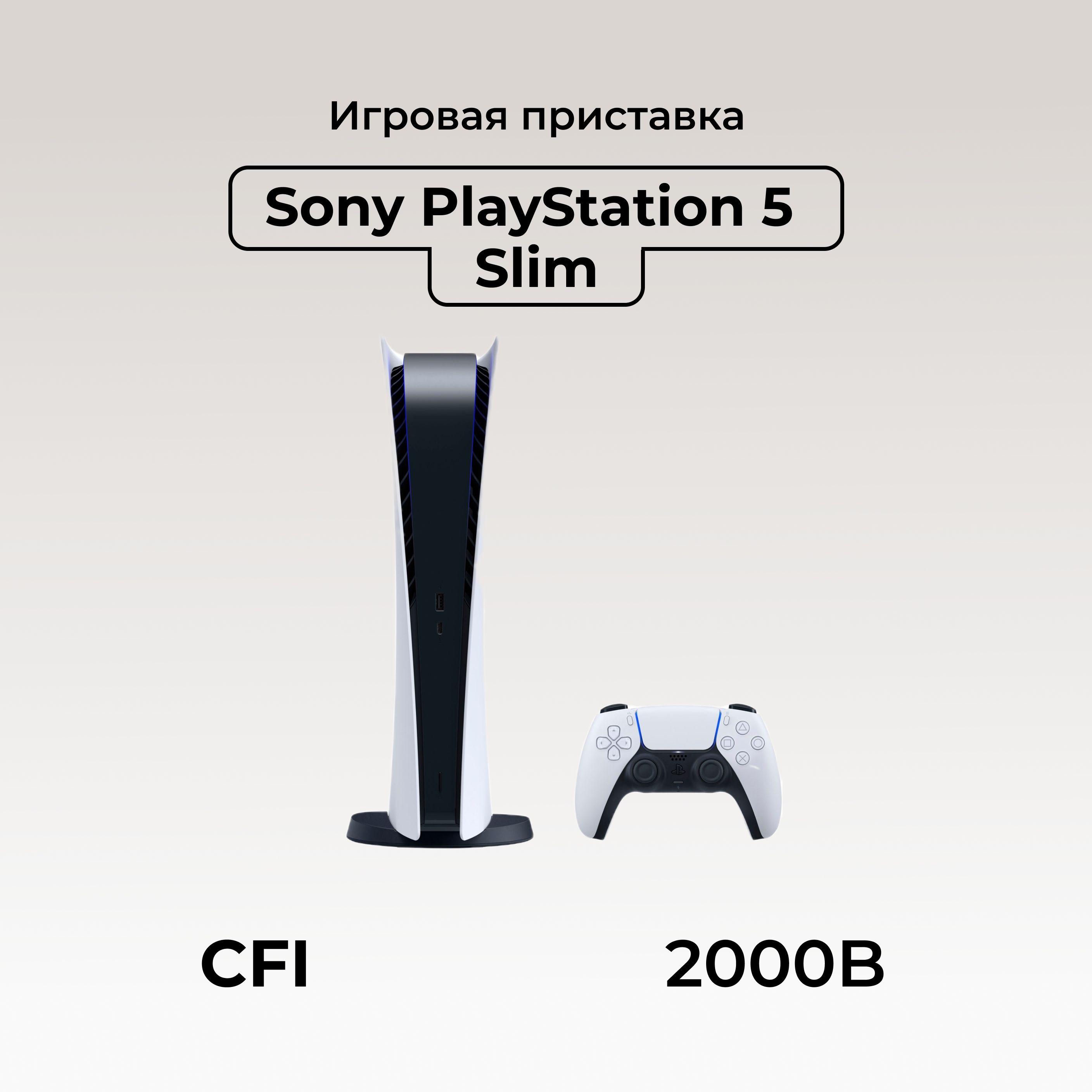 Игровая приставка Sony Play Station 5 Digital Slim Edition, без дисковода