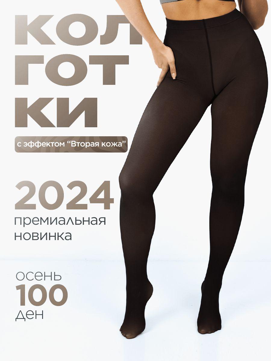 astibeauty | Колготки astibeauty _, 100 ден, 1 шт