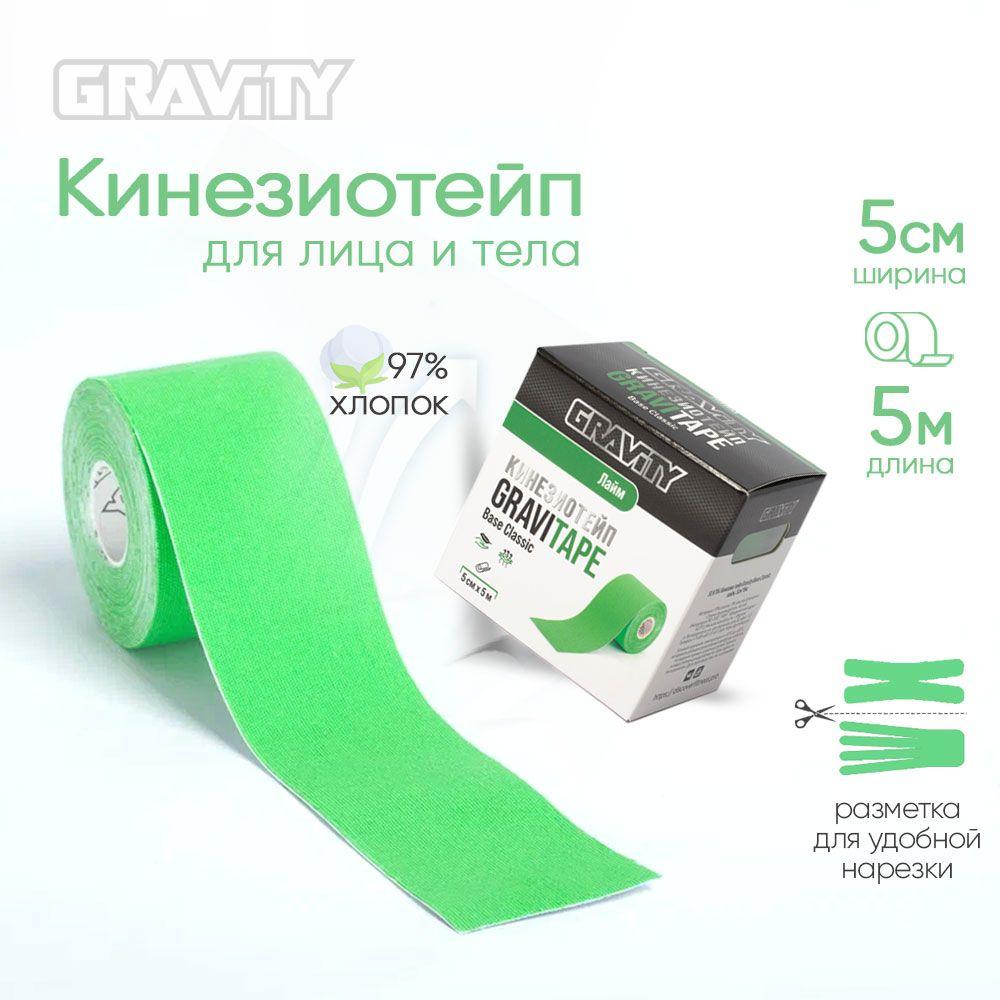 Кинезио тейп Gravity Base Classic, лайм. Подходит для всех участков тела, гипоаллергенный, для устранения болей в мышцах и суставах..