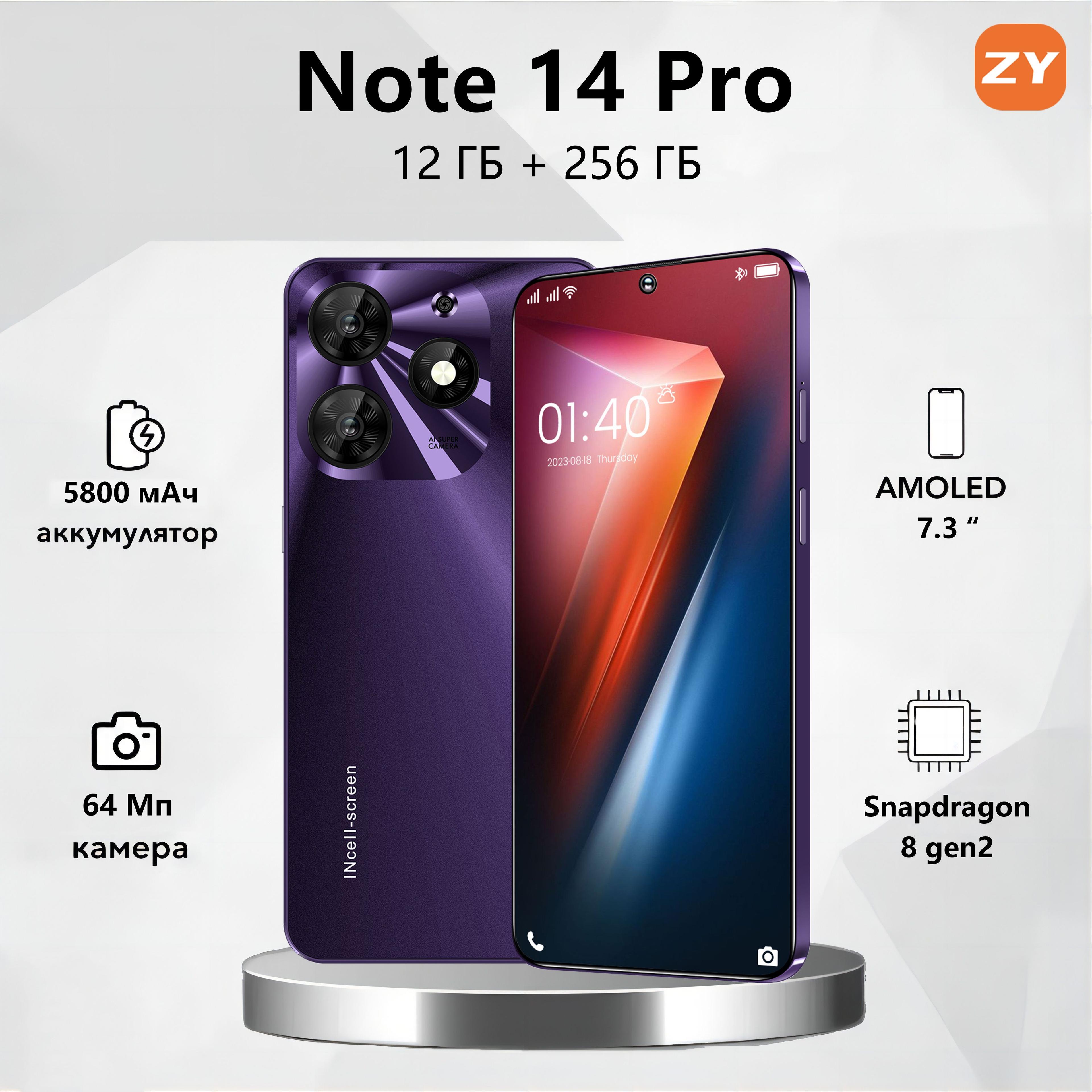 ZUNYI Смартфон Note 14 Pro, русская версия, сеть 4G, ударопрочная и водонепроницаемая защита, мощная игровая функция, гибкая камера, длительное время автономной работы, используется для развлечений, просмотра видео, работы в офисе, дарения подарков, интерфейс Type-C， Ростест (EAC) 12/256 ГБ, сиреневый