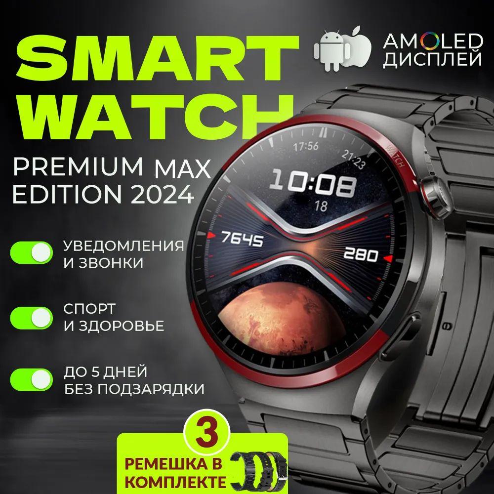 Смарт часы PREMIUM series 4 Max мужские / Умные часы для мужчин, / Smart Watch электронные наручные фитнес черные, круглые