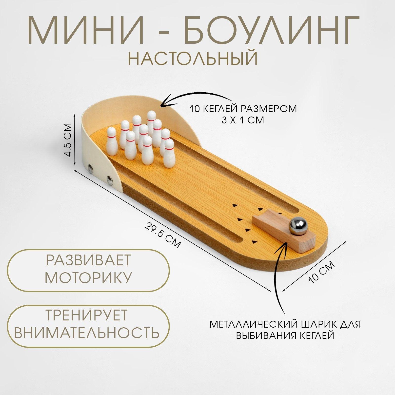 Мини-боулинг настольный,  29.5 х 10 см, кегли 3 х 1 см