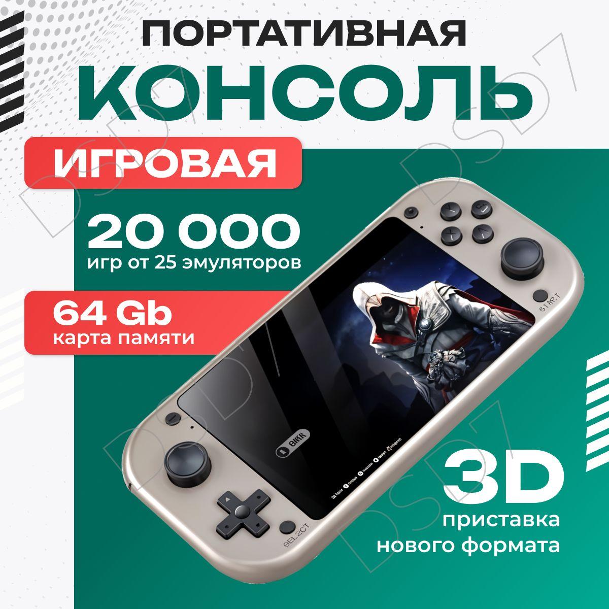 Портативная игровая консоль в стиле ретро портативная игровая консоль