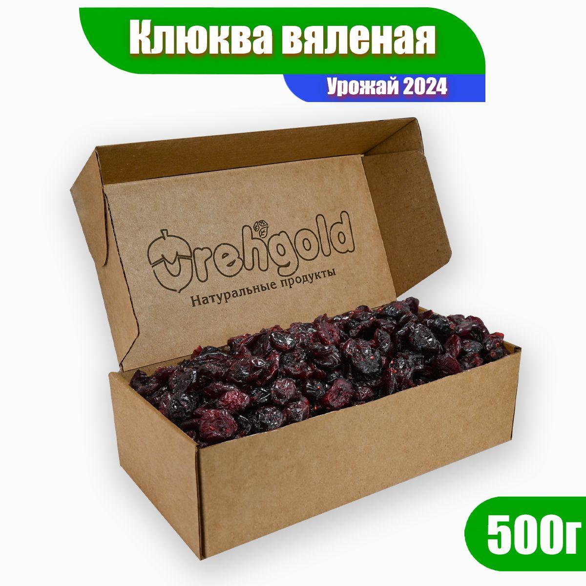 Клюква сушеная с сахаром Орехголд, 500г