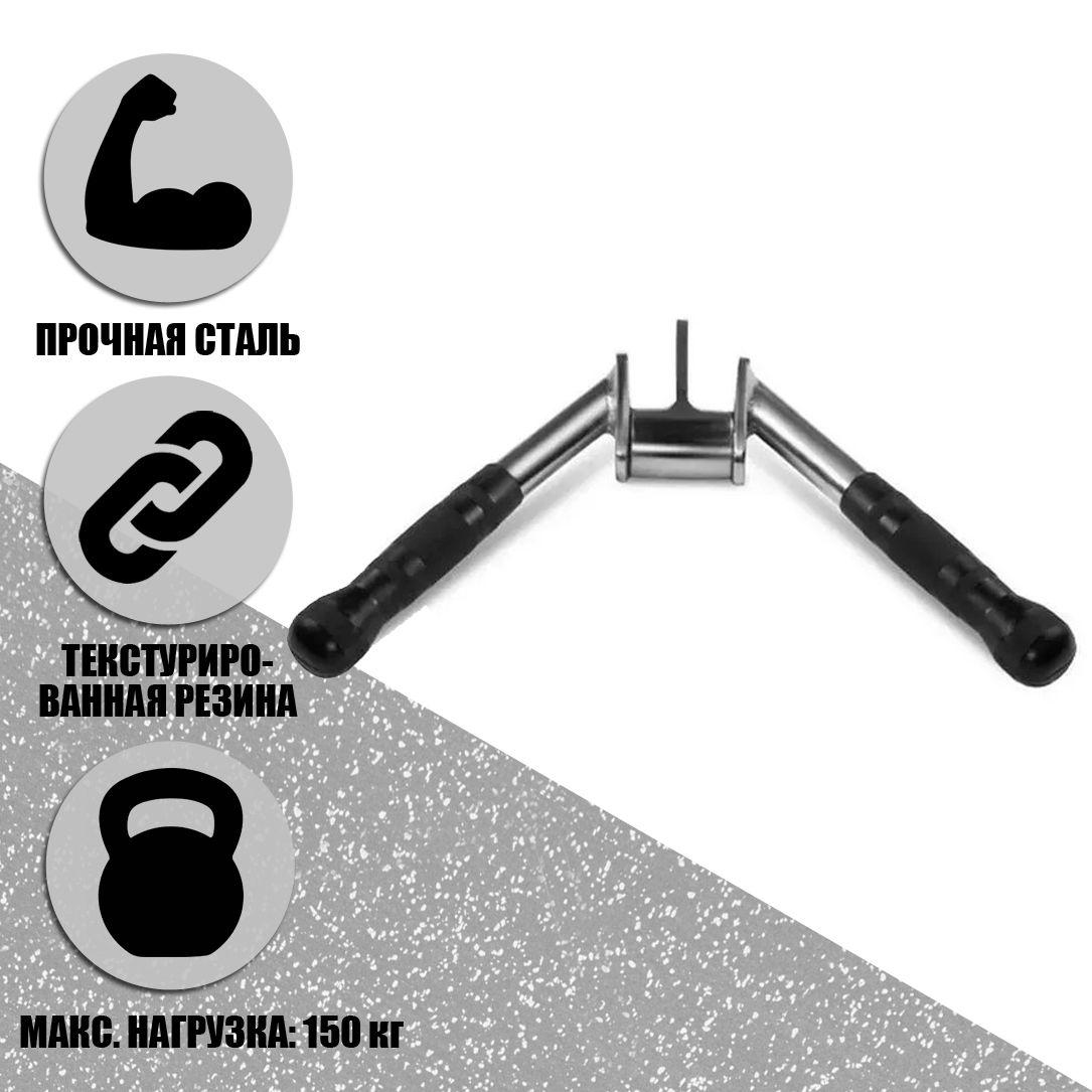 SP/H15 Рукоятка для тяги на трицепс V-образная (серьга)