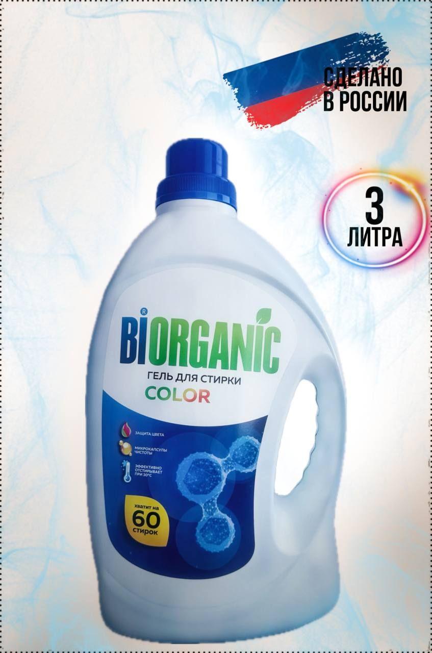 Гель для стирки белья универсальный 3л 60 стирок BIORGANIC COLOR