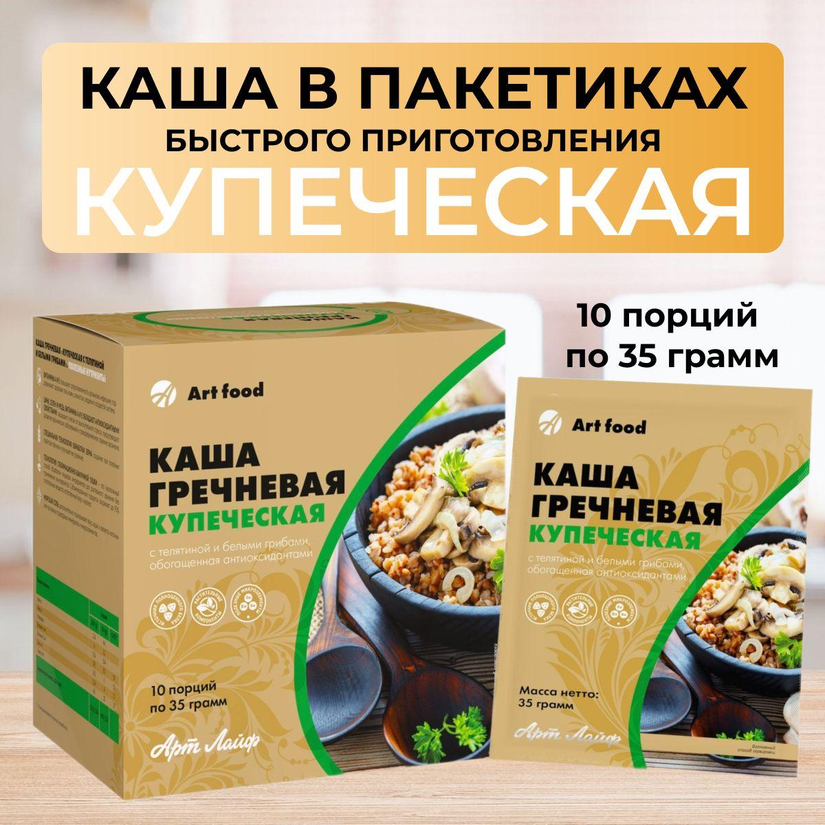 Арт Лайф Каша быстрого приготовления Купеческая с телятиной и белыми грибами. Артлайф Art Life