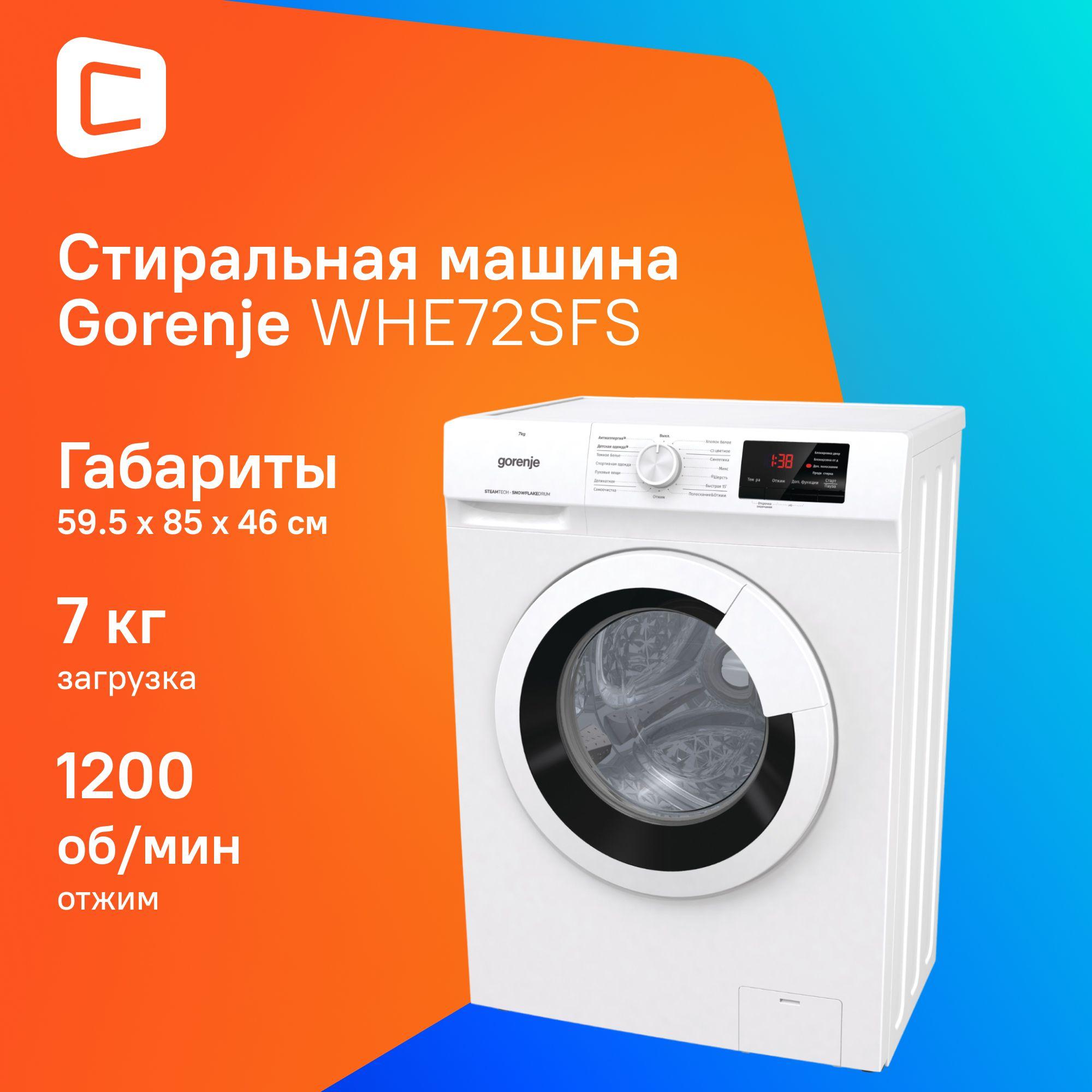 Стиральная машина Gorenje WHE72SFS 7кг, белый