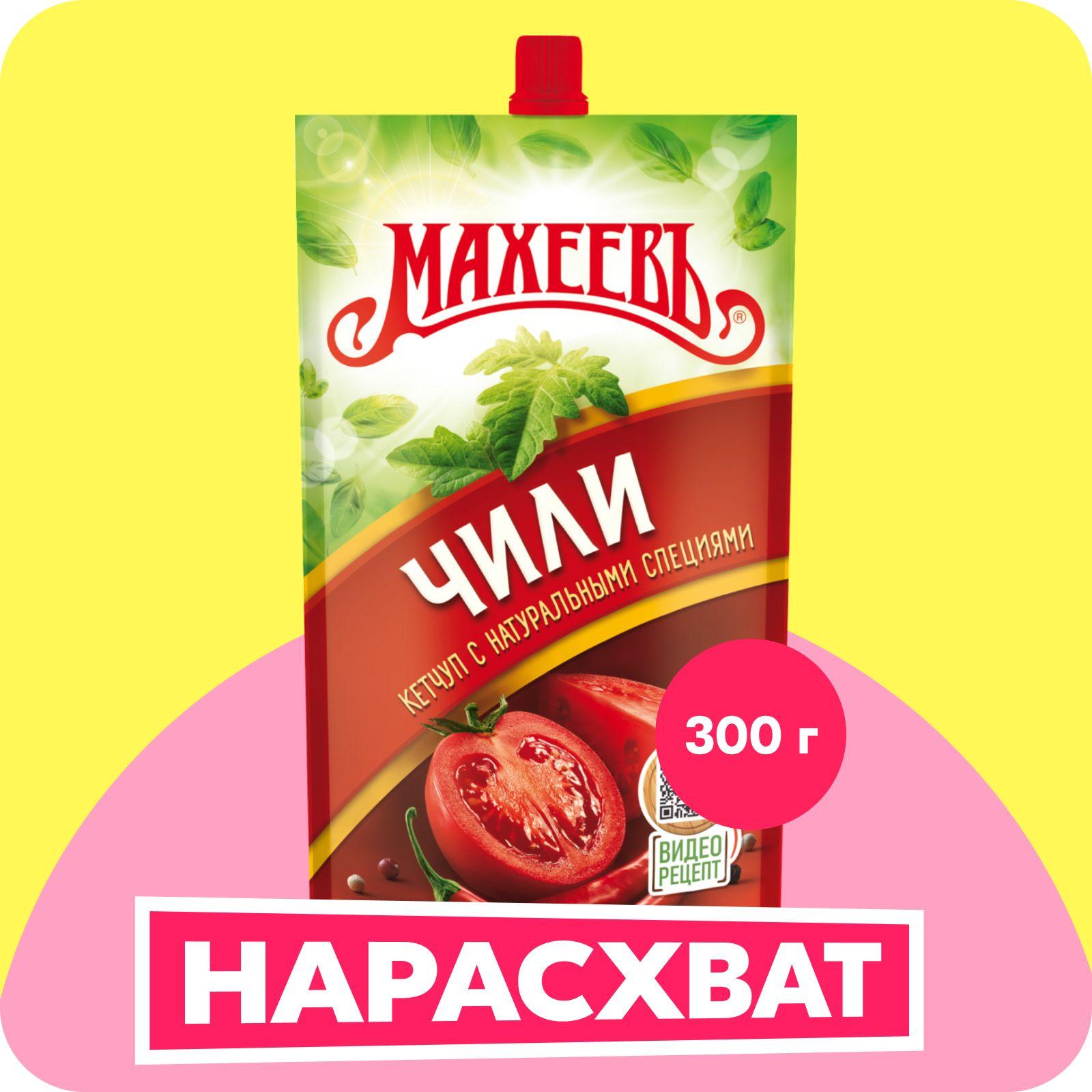 Кетчуп Махеевъ Чили, 300 г