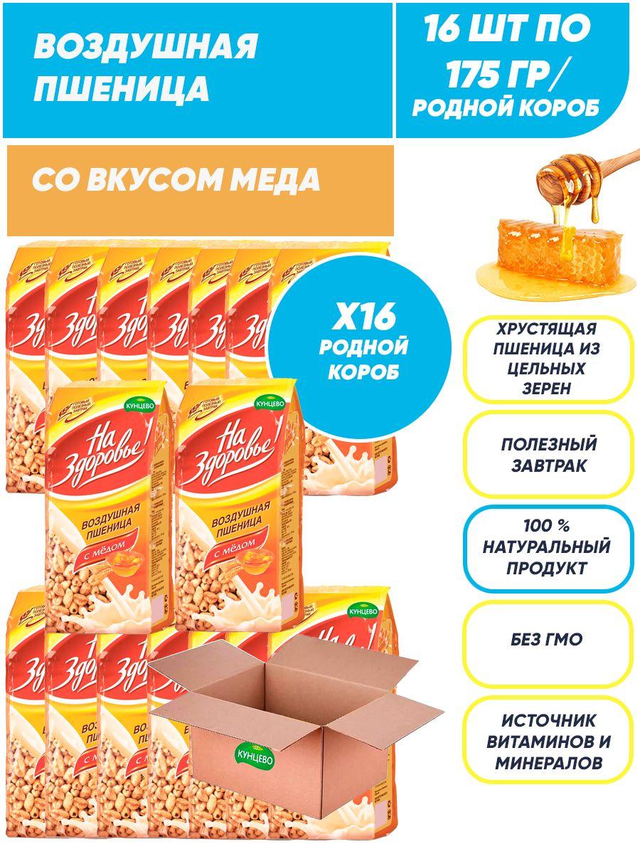 Воздушная пшеница со вкусом меда, сухой завтрак, 16шт по 175гр/ 1 короб