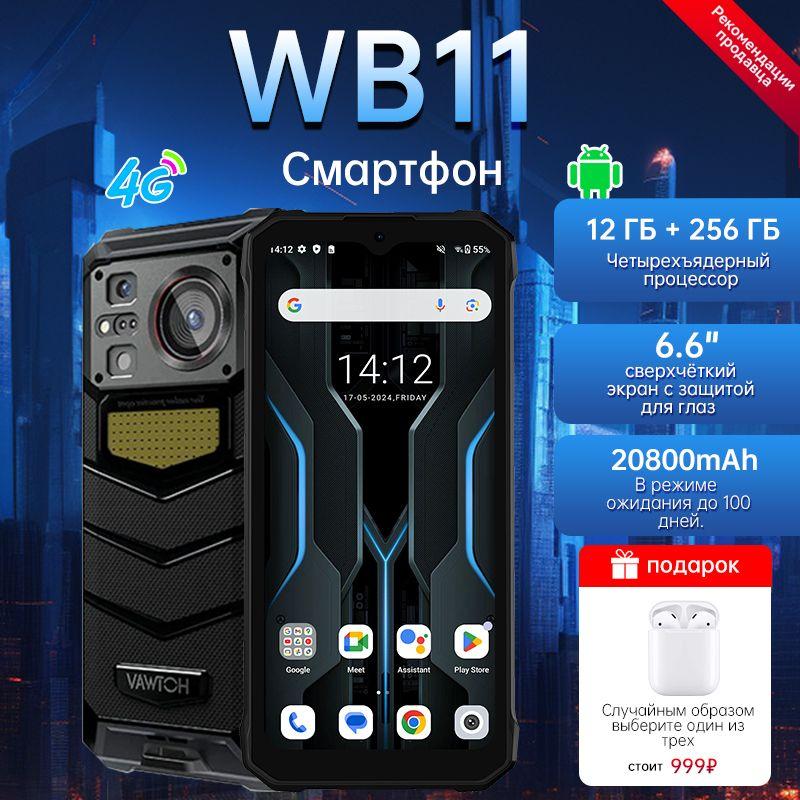 Hotwav Смартфон W11 12/256 ГБ, черный