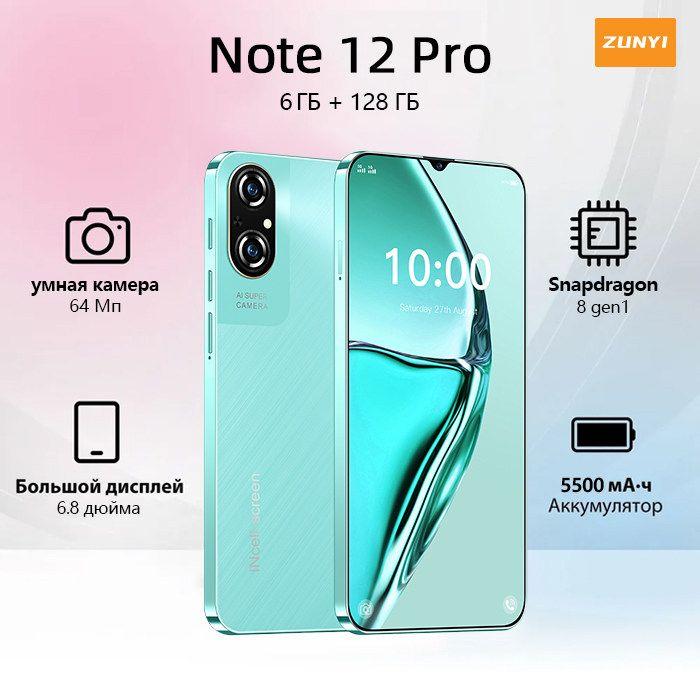 ZUNYI Смартфон Note 12 Pro, глобальная русская версия, сеть 4g, две SIM-карты, Android 14, 6.8 дюйма, ударопрочная и водонепроницаемая защита, мощные игровые функции, гибкая камера, длительное время автономной работы，Интерфейс Type-C， Ростест (EAC) 6/128 ГБ, зеленый