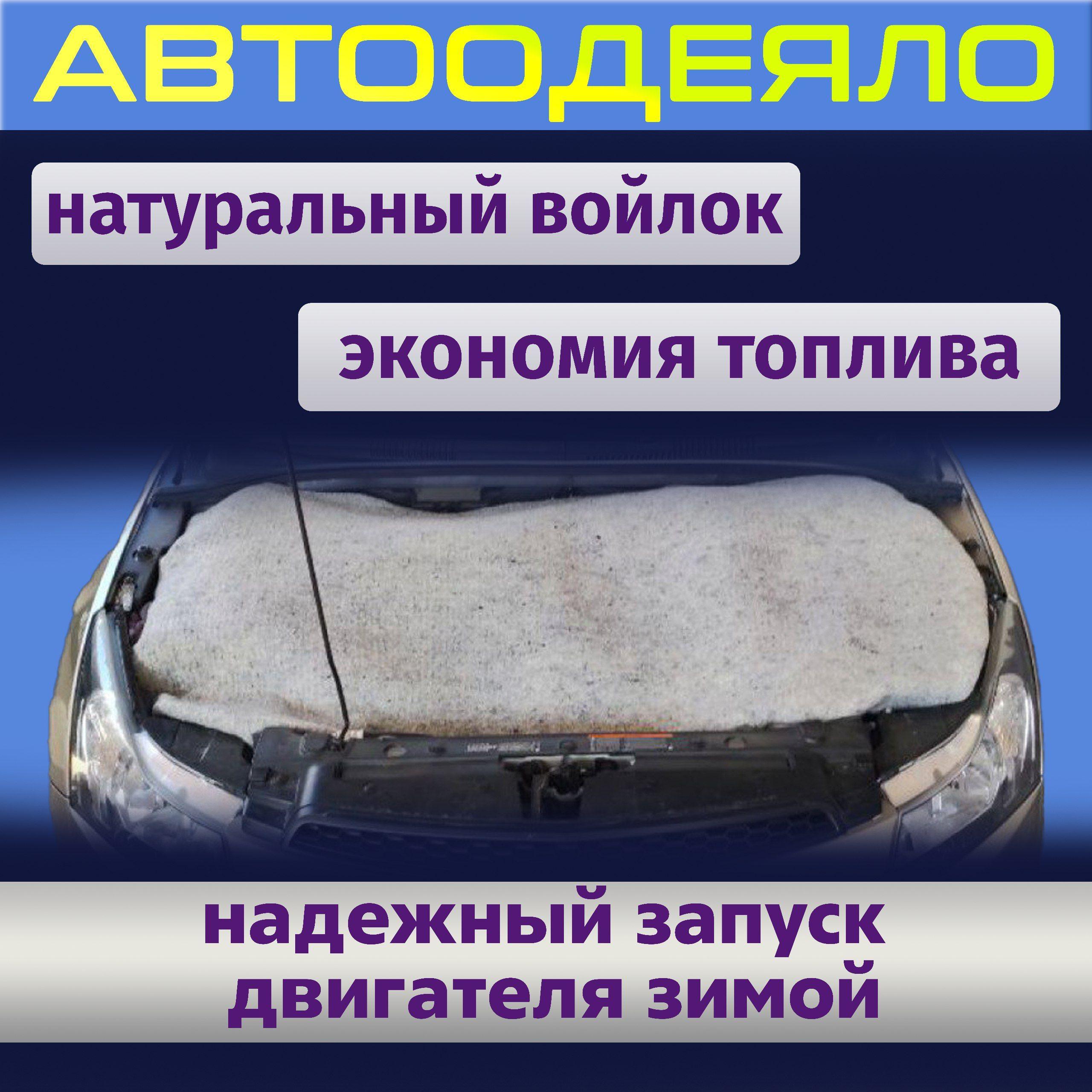 Автоодеяло для двигателя автомобиля 50х130 см