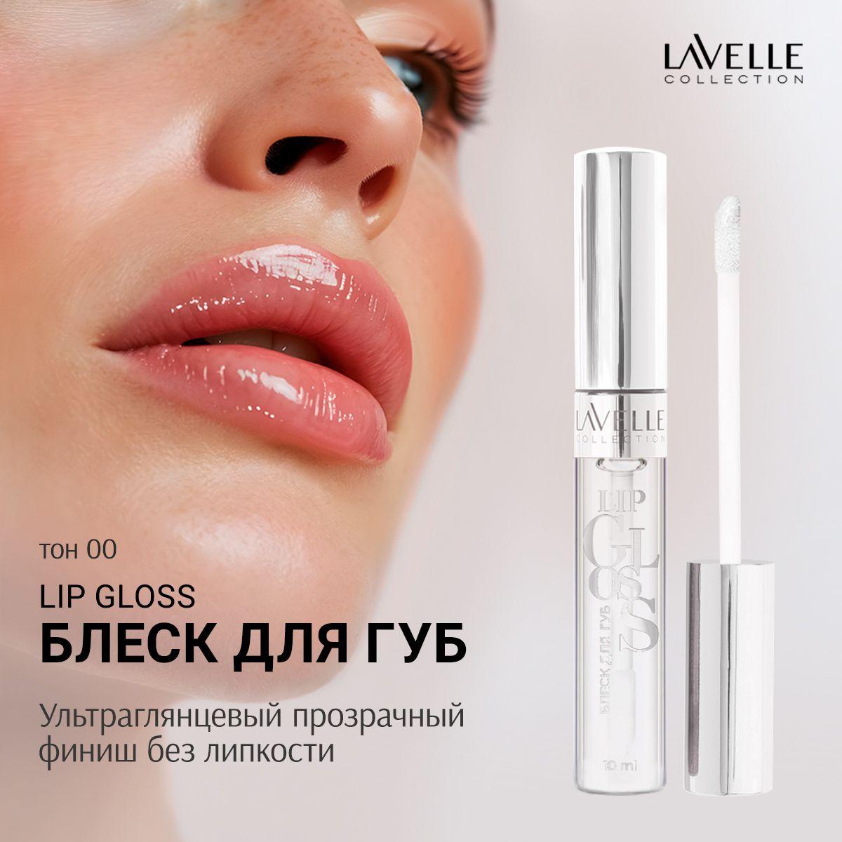 LavelleCollection Блеск для губ прозрачный бесцветный SILVER, тон 00 прозрачный