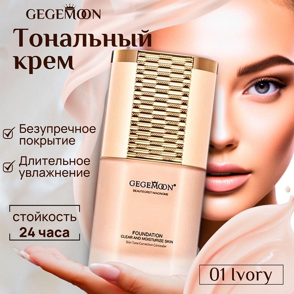 Тональный крем для матирующий увлажняющий тон 01 IVORY WHITE, 30 ml. / СУПЕРСТОЙКАЯ тональная основа / ИДЕАЛЬНОЕ покрытие с маскировкой несовершенств