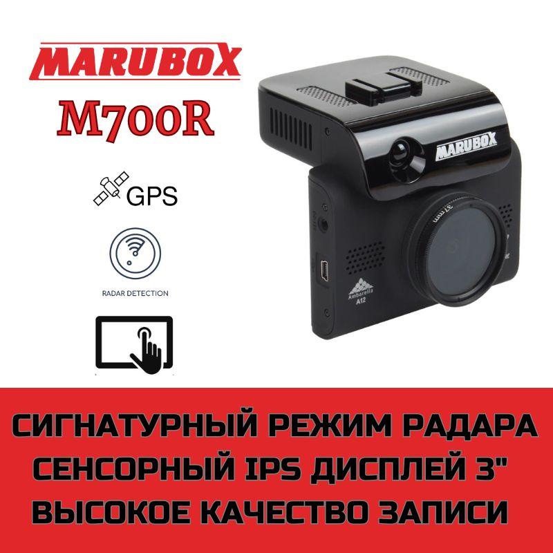 Видеорегистратор с радар-детектором Marubox M700R