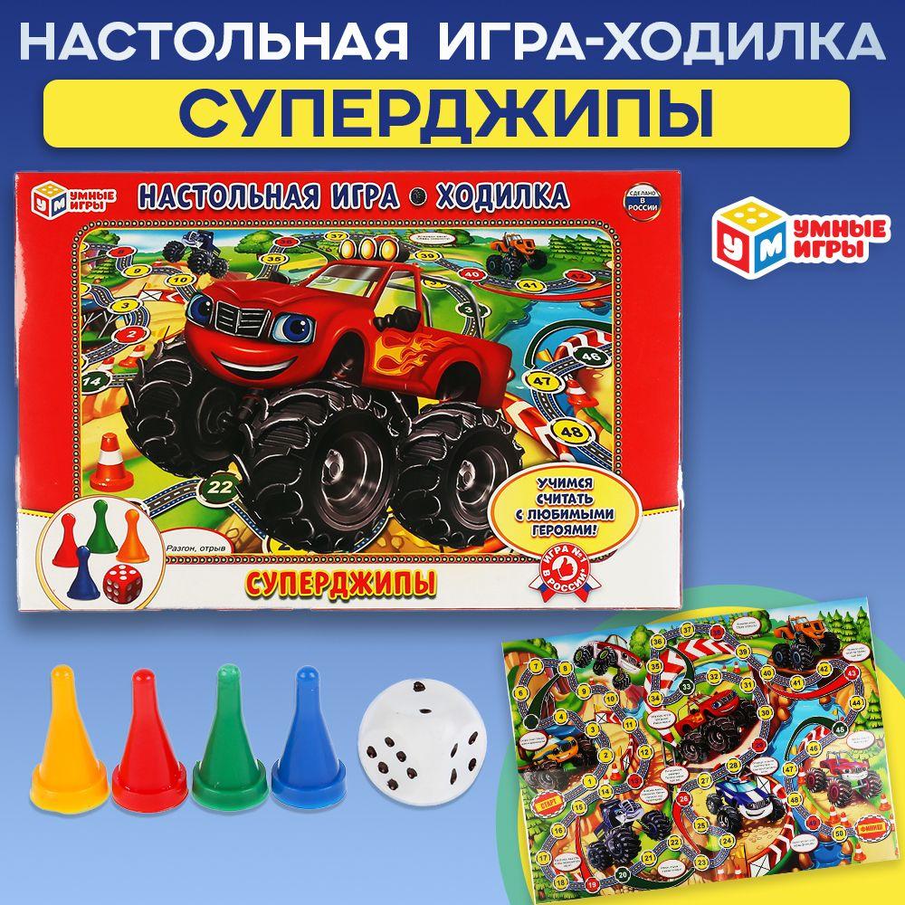 Настольная игра ходилка Суперджипы Умные игры