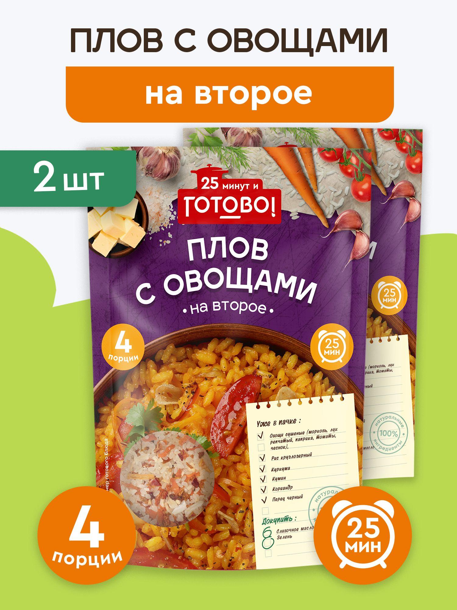 Плов с овощами 25 минут и Готово! 2 шт. по 250г