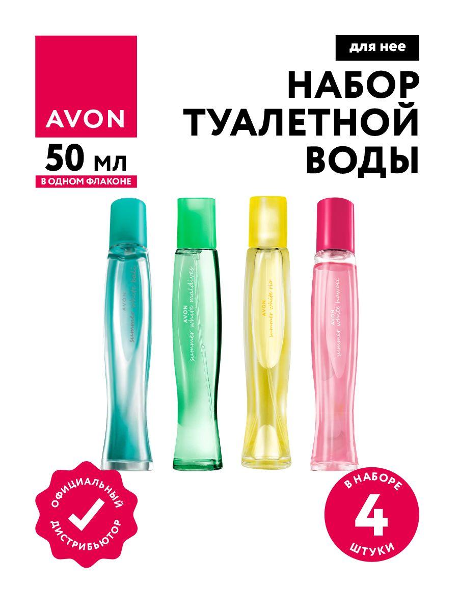 Набор Туалетной воды Avon 4 аромата для нее по 50 мл.