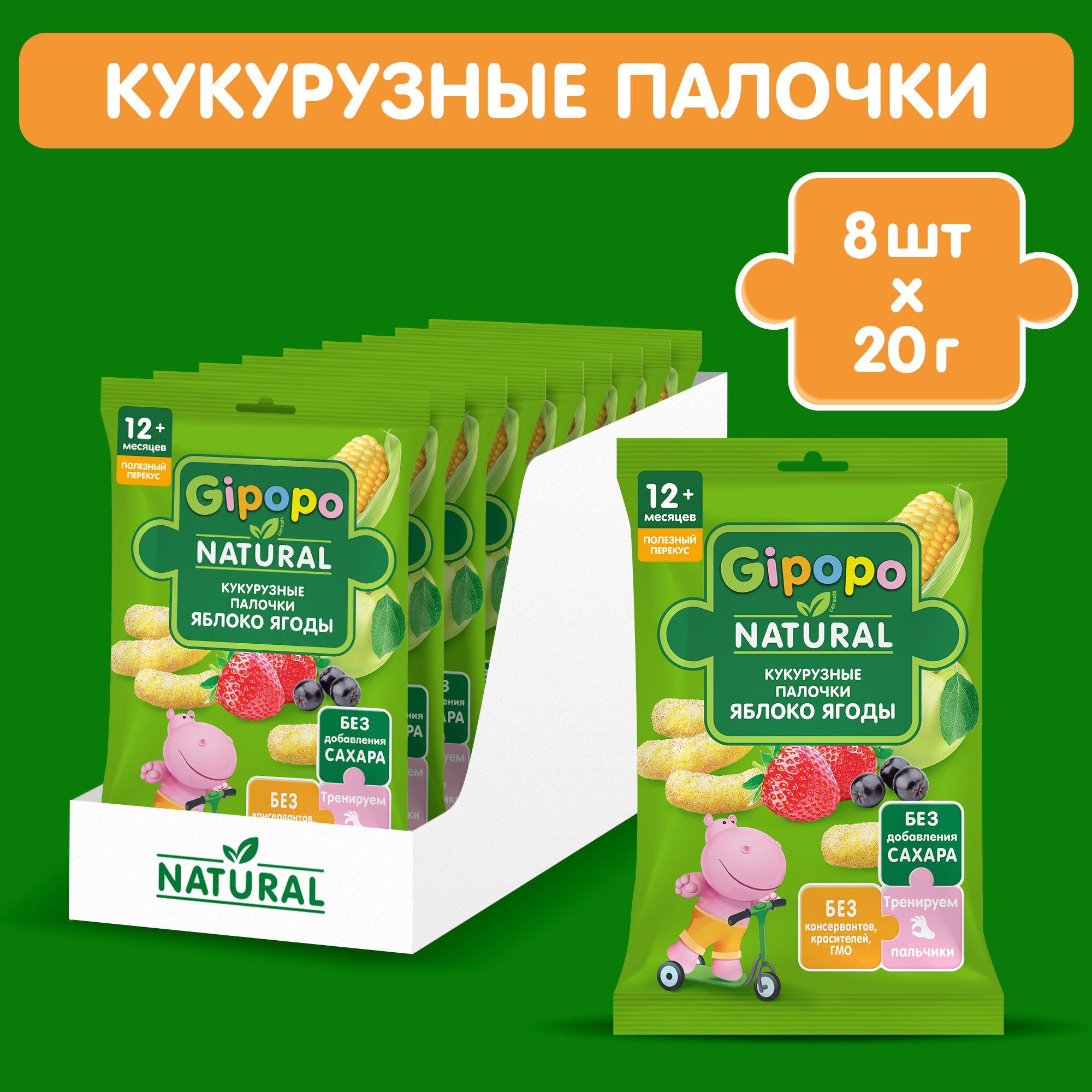 Кукурузные палочки детские GIPOPO с 12 месяцев, яблоко и ягоды, 8 шт х 20 г