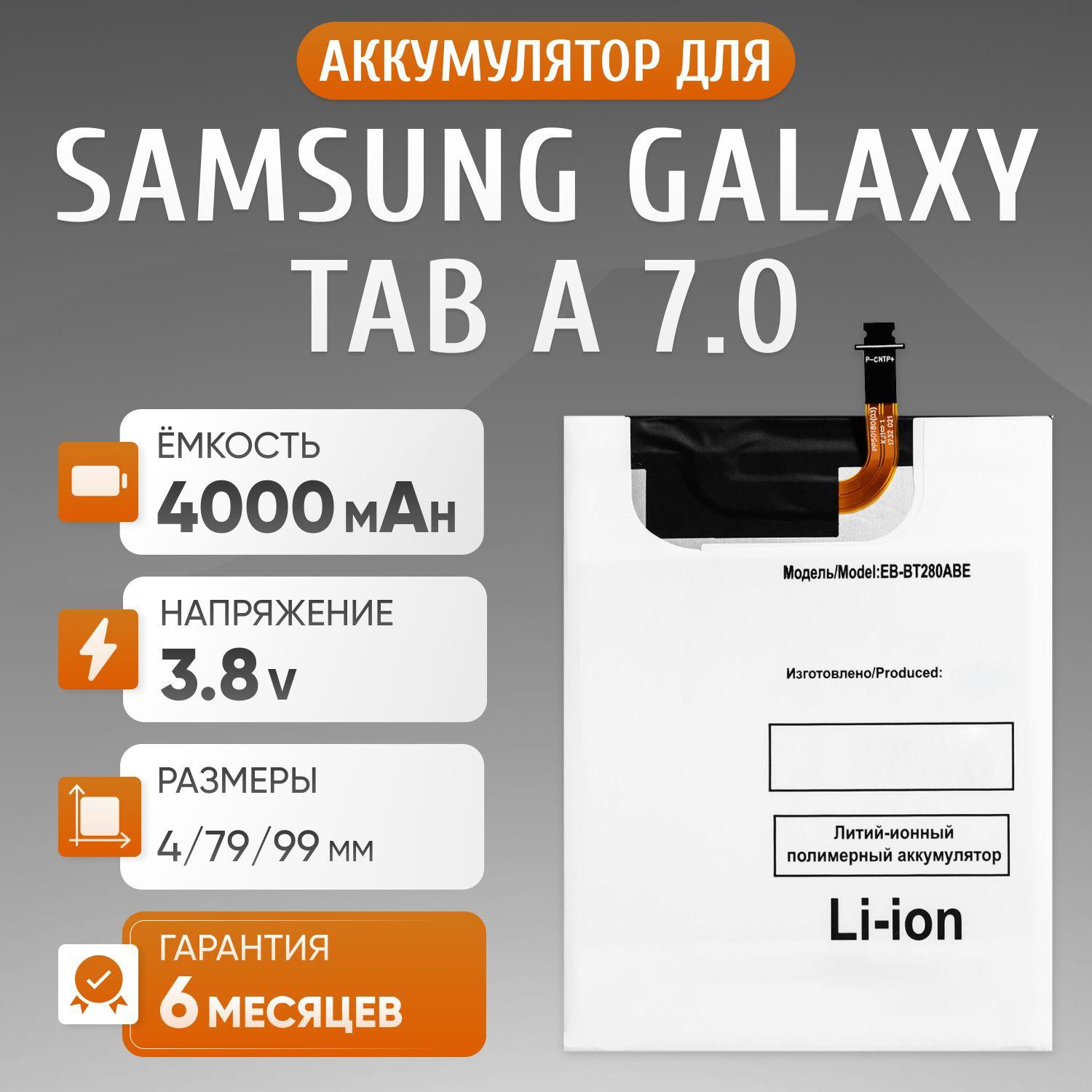 Аккумулятор EB-BT280ABE для планшета Samsung Galaxy Tab A 7.0 SM-T285, SM-T280