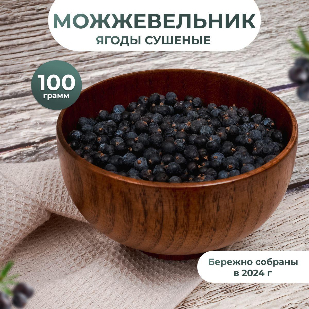 Ягоды можжевельника (можжевельник сушёный) для джина и настоек, 100 гр