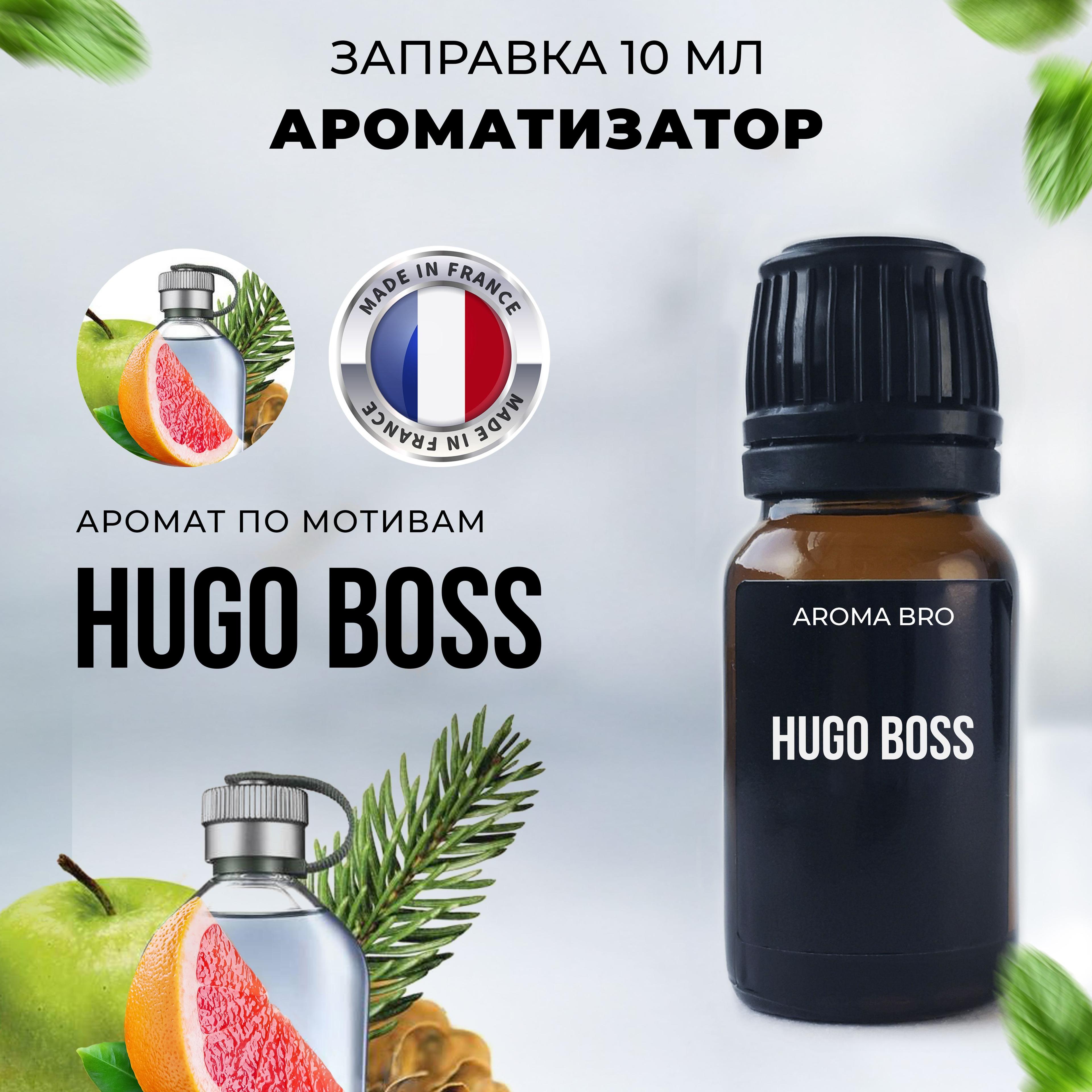 Aroma Bro Ароматизатор автомобильный, Hugo Boss, 10 мл