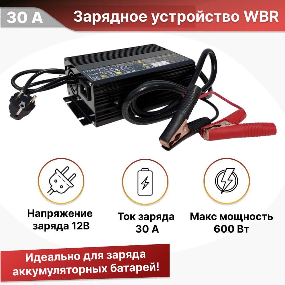 Зарядное устройство для LiFePo4 14.6 вольта 30А XYM1230 для литиевого аккумулятора IP45