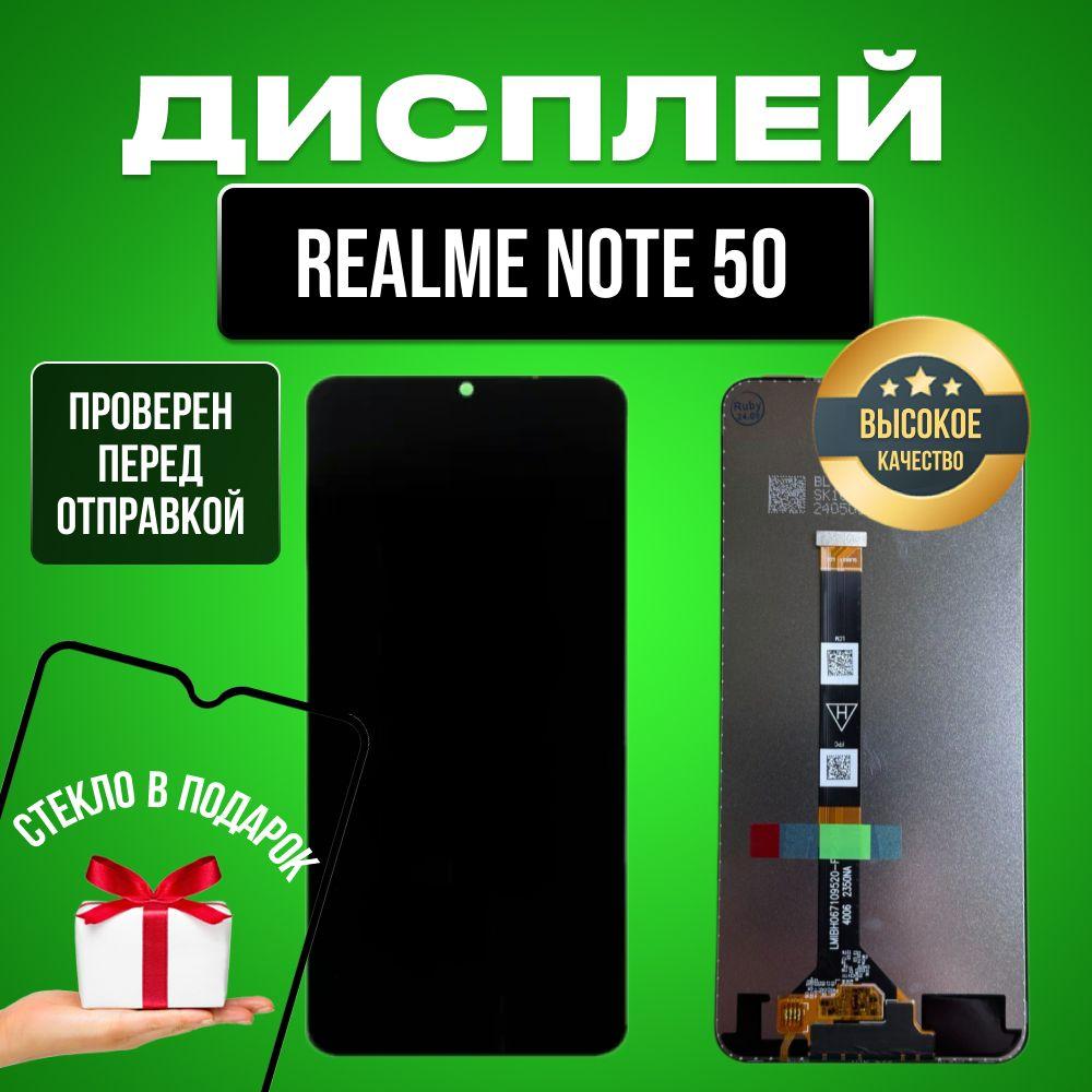 Дисплей для Realme Note 50 (RMX3834) в сборе с тачскрином черный + Подарок