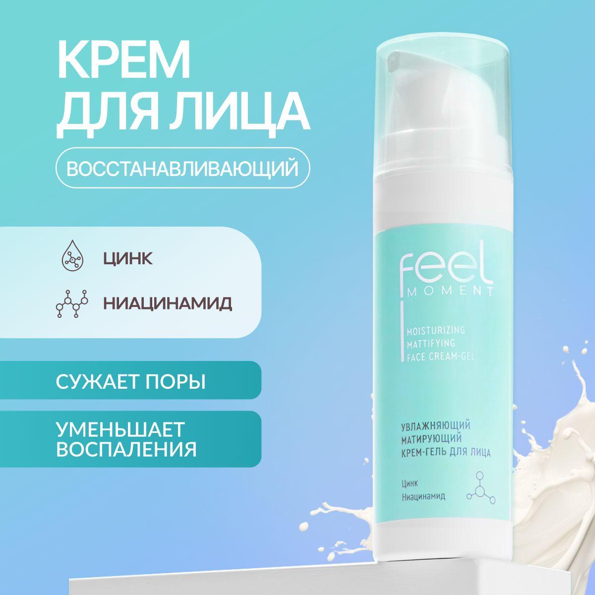 Feel Moment Крем для лица от прыщей с ниацинамидом и цинком