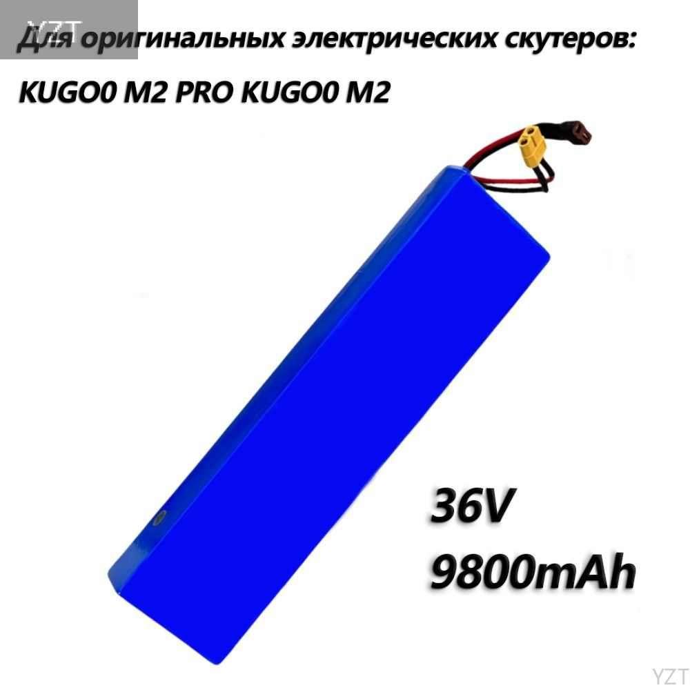 Литий-ионный аккумулятор, 9800мАч, для электросамокатов Kugoo M2 и S3,XT60+T, 10S3P 18650, 36ВYZT