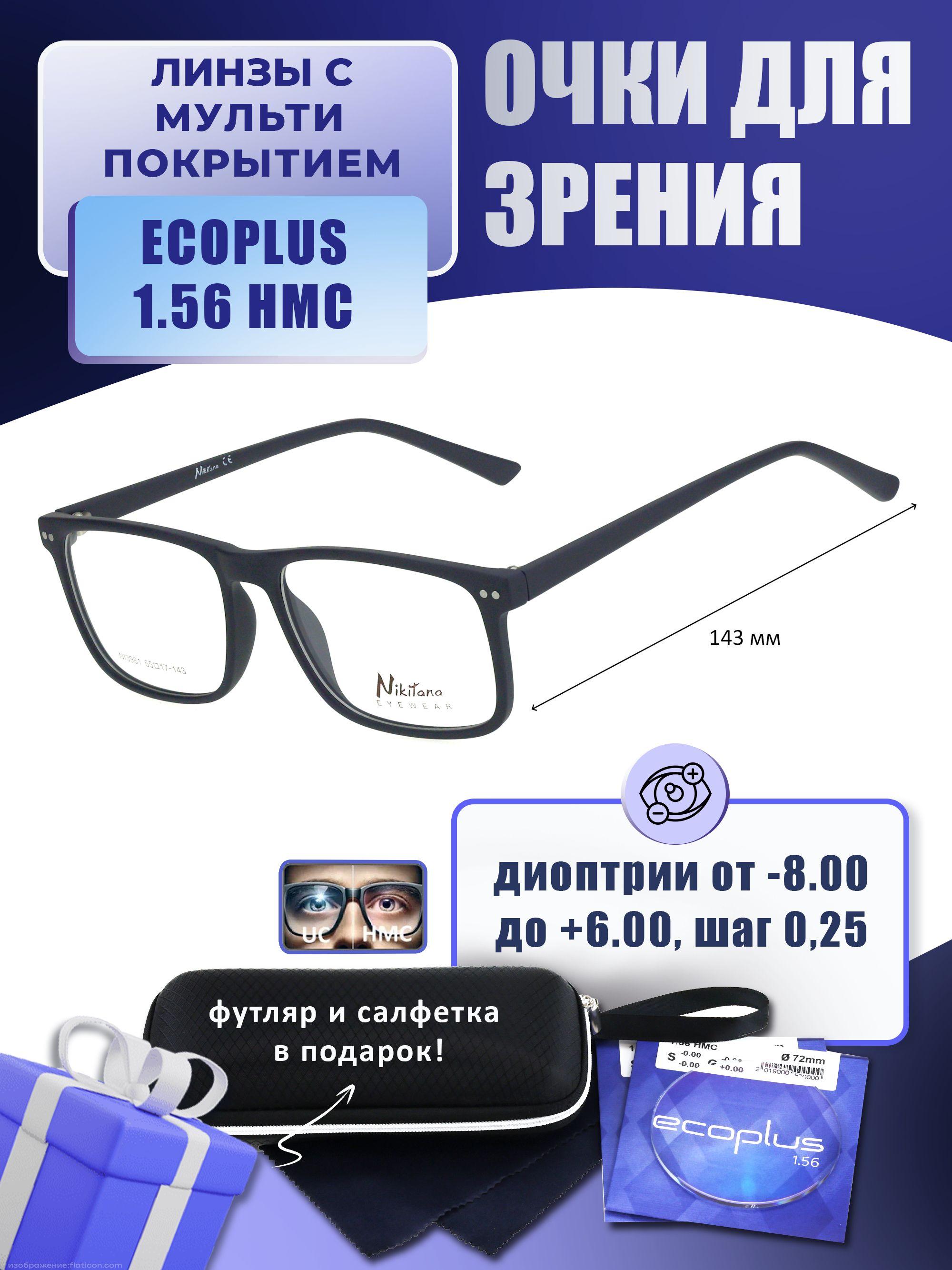 Очки для чтения с футляром-змейка NIKITANA мод. NI3981 Цвет 3 с линзами ECOPLUS 1.56 HMC +2.00 РЦ 66-68