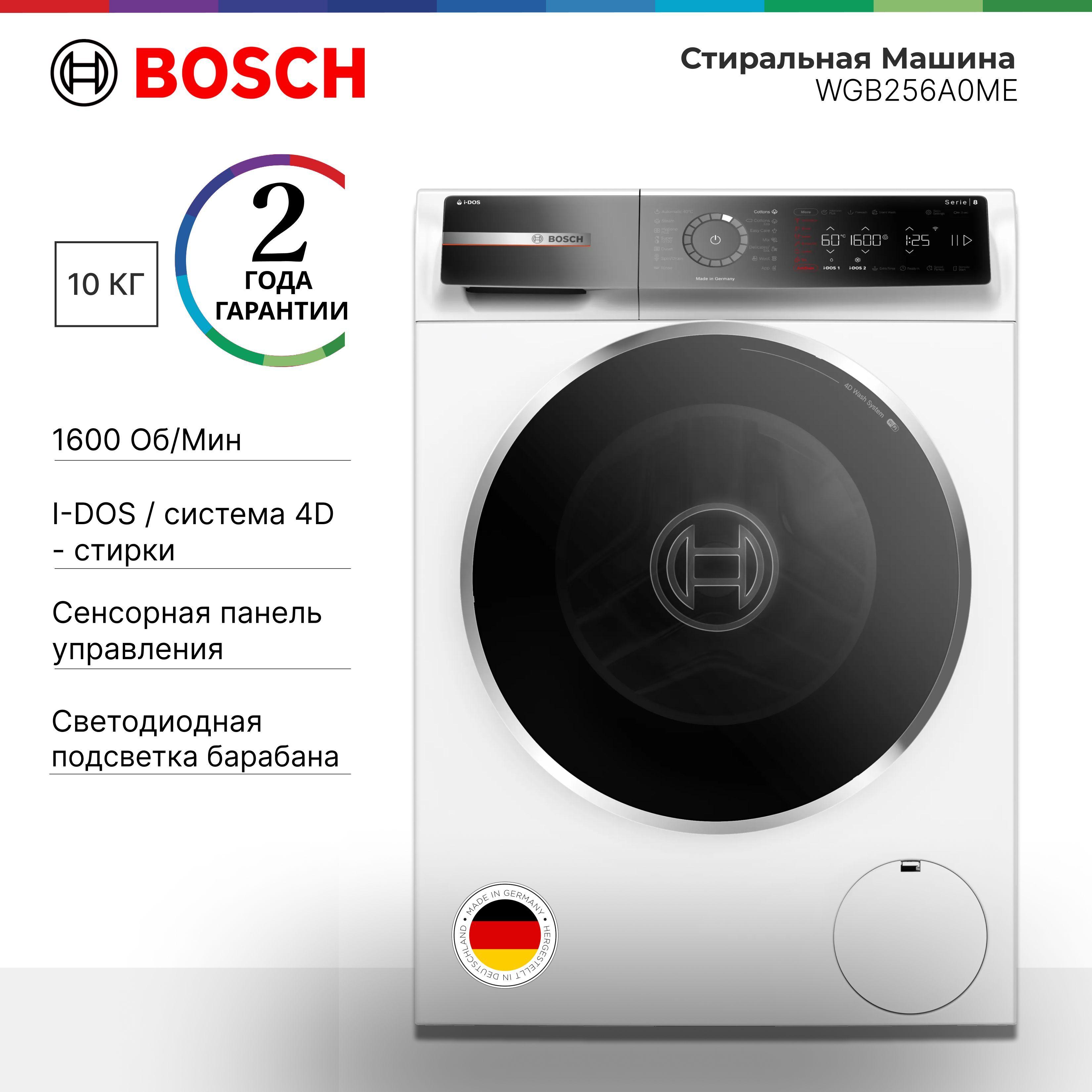 Стиральная машина Bosch WGB256A0ME, Serie 8, 10 кг, фронтальная загрузка, программ - 14, i-Dos, AntiStain, белый