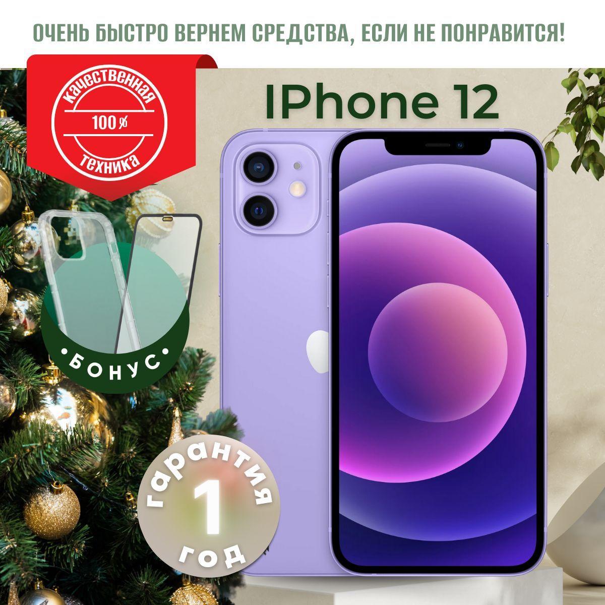 Apple Смартфон iPhone 12 mini 4/128 ГБ, фиолетовый, Восстановленный