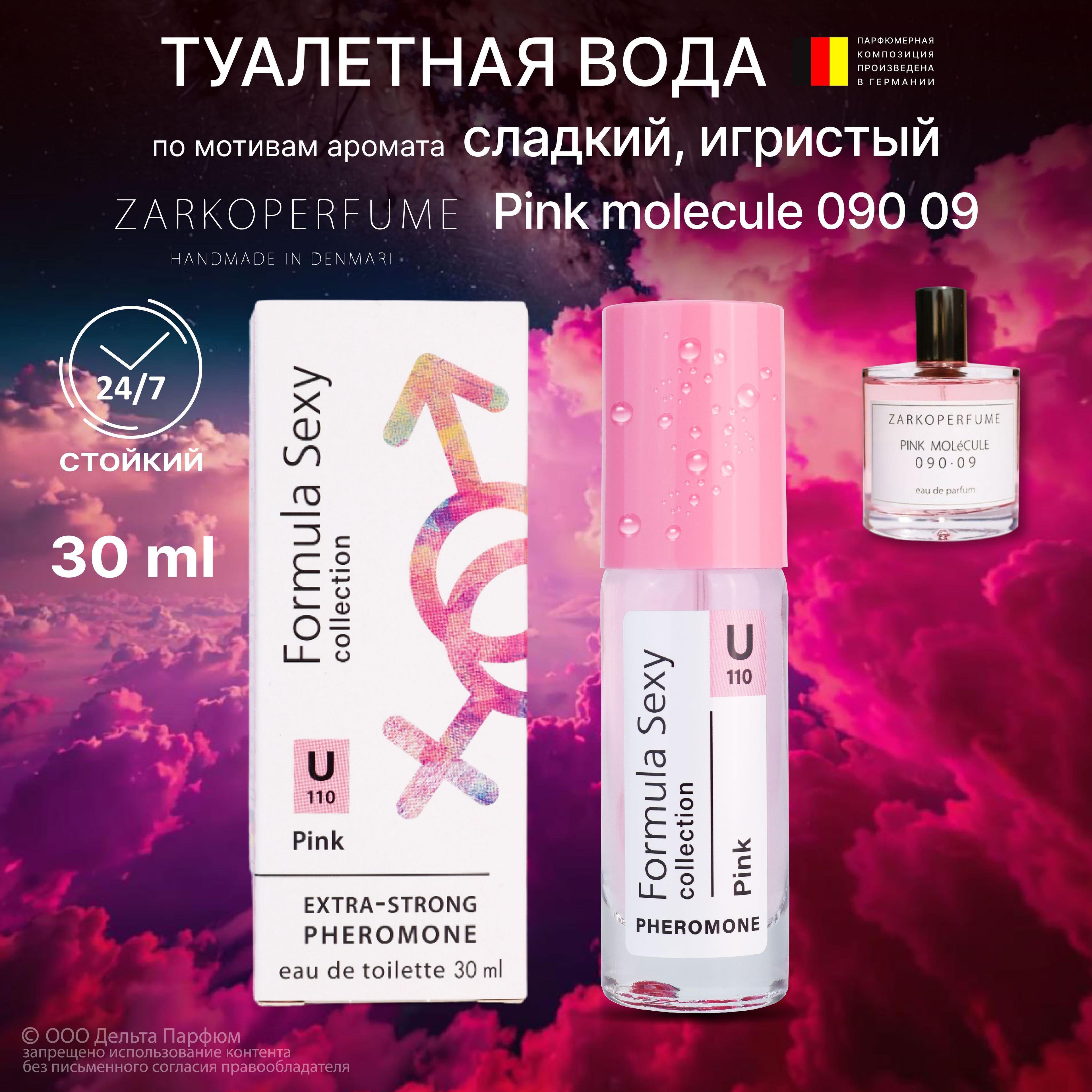 Туалетная вода женская с феромонами Formula Sexy collection Pink розовая молекула абрикос шампанское орхидея взбитые сливки (U110) 30мл