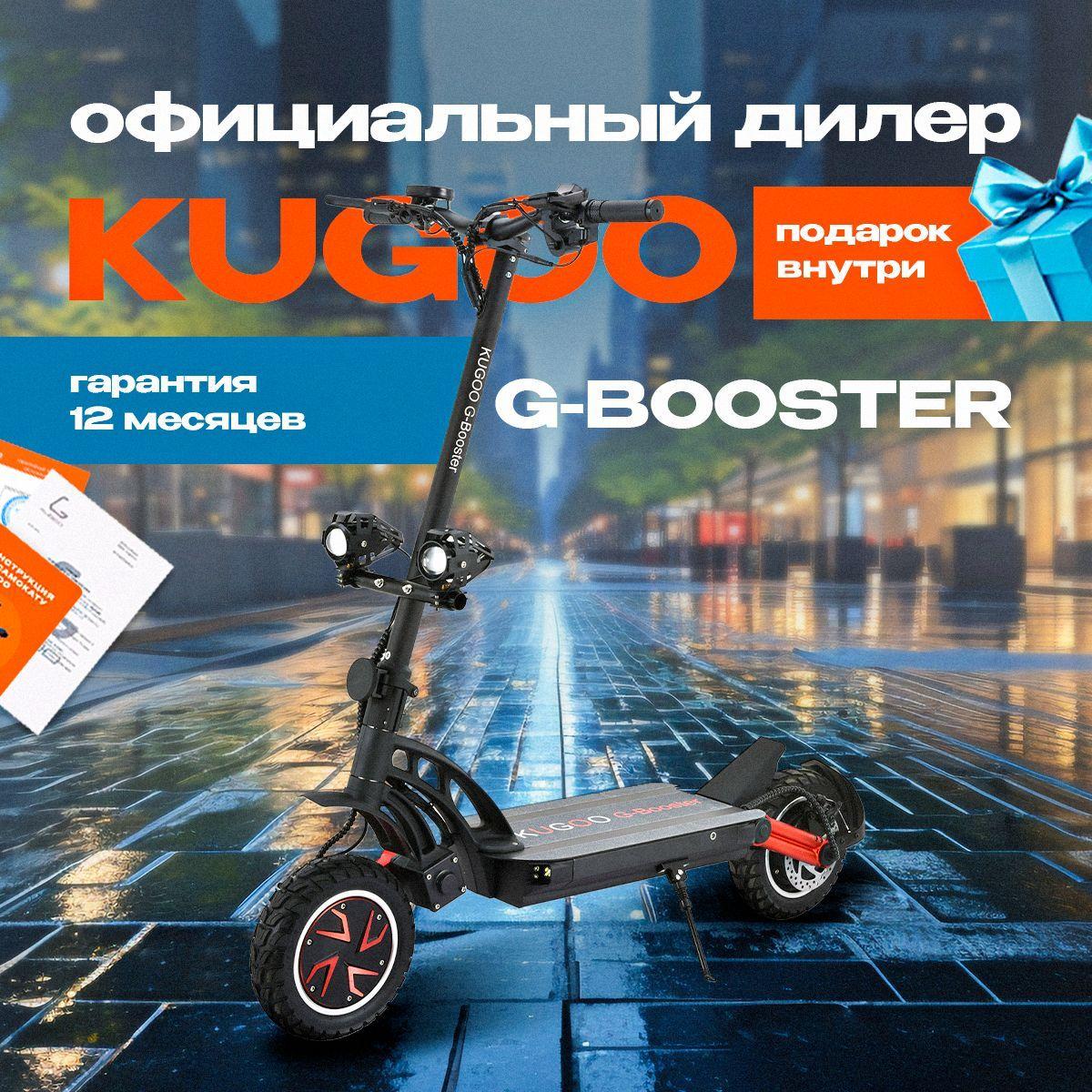 Электросамокат Kugoo Kirin G-Booster