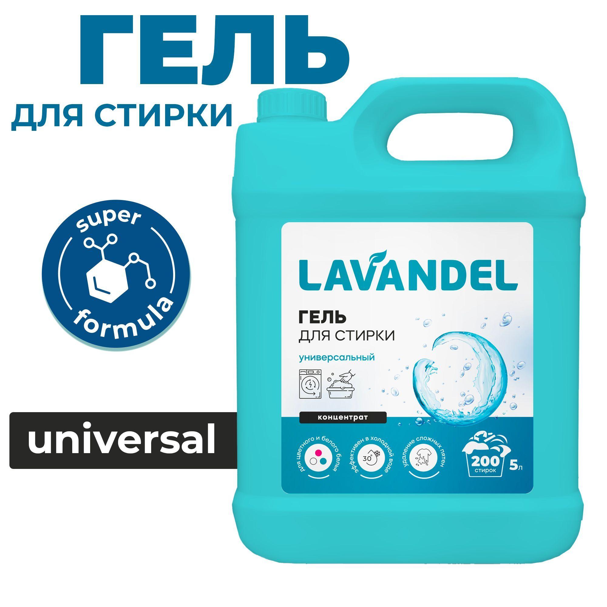 Гель для стирки, 5 литров, Концентрат / Lavandel Premium Универсальный