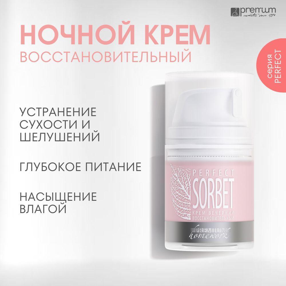 Premium Крем вечерний восстановительный Perfect Sorbet