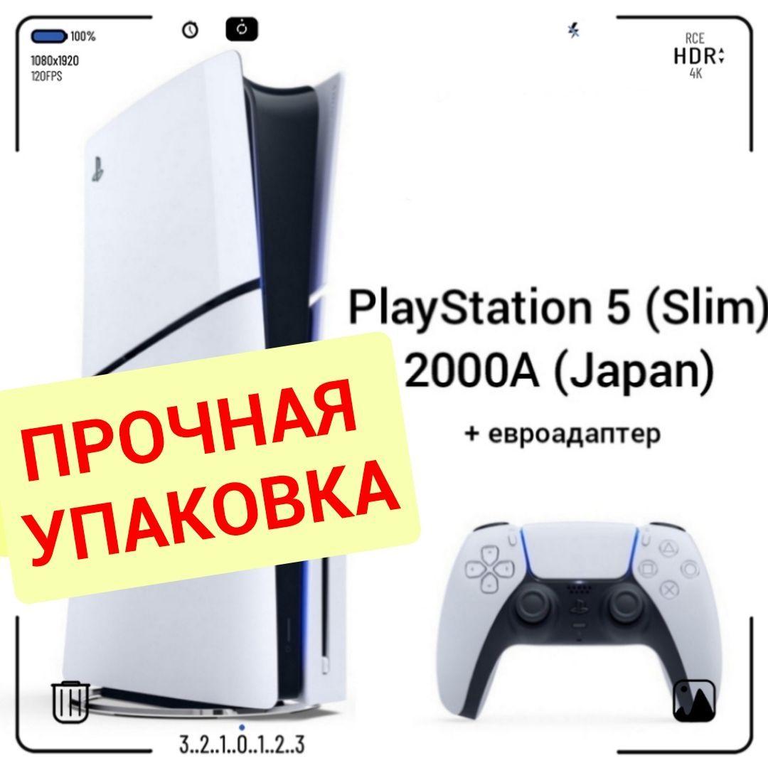 Игровая приставка Sony PlayStation 5 (Slim), с дисководом, 2000A (Japan)