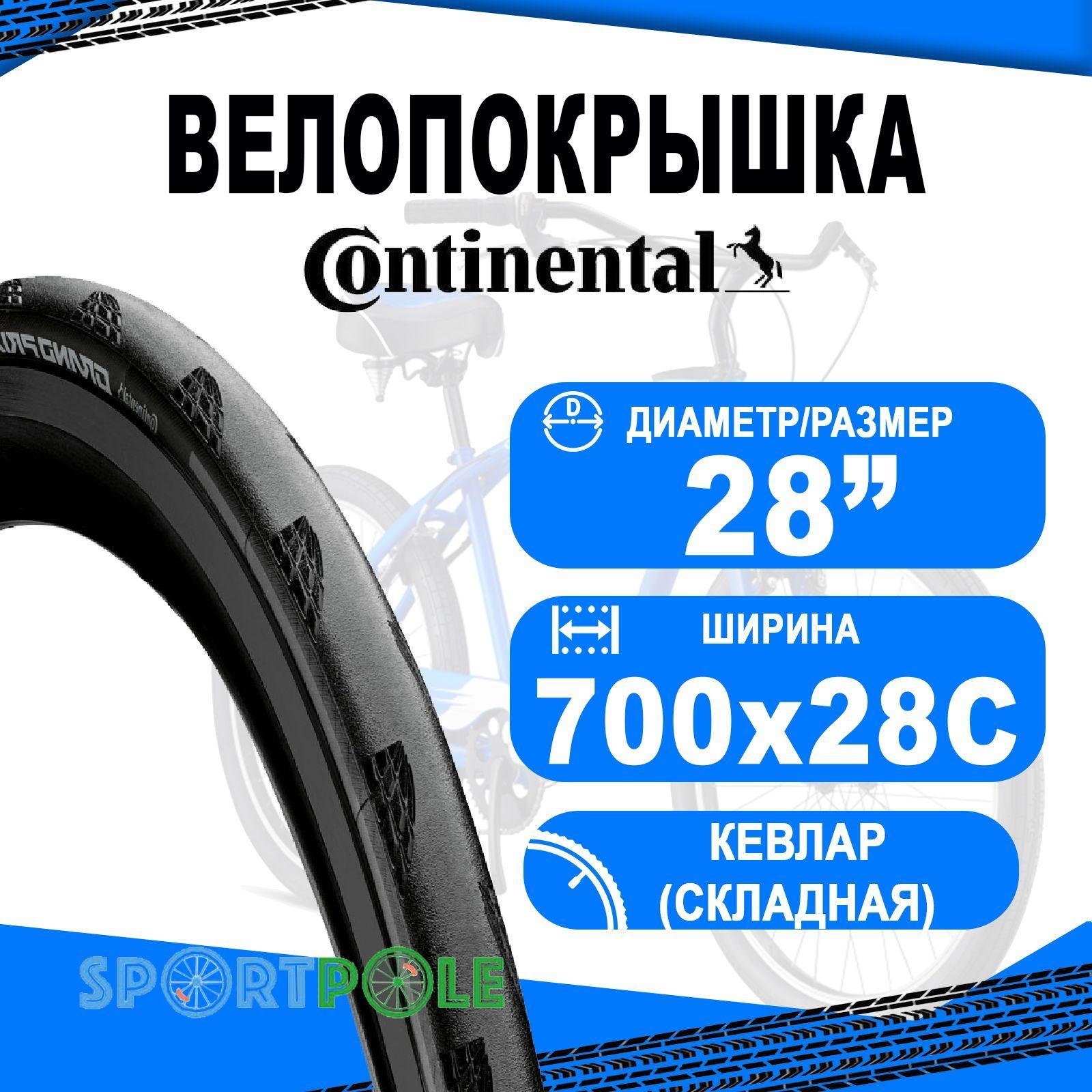 Покрышка. 28"/700x28C 02-0101911 (28-622) Grand Prix 5000 AllSeason TR Vectran Breaker LazerGrip черн светоотр-ая полоса (кевлар/склад) CONTINENTAL