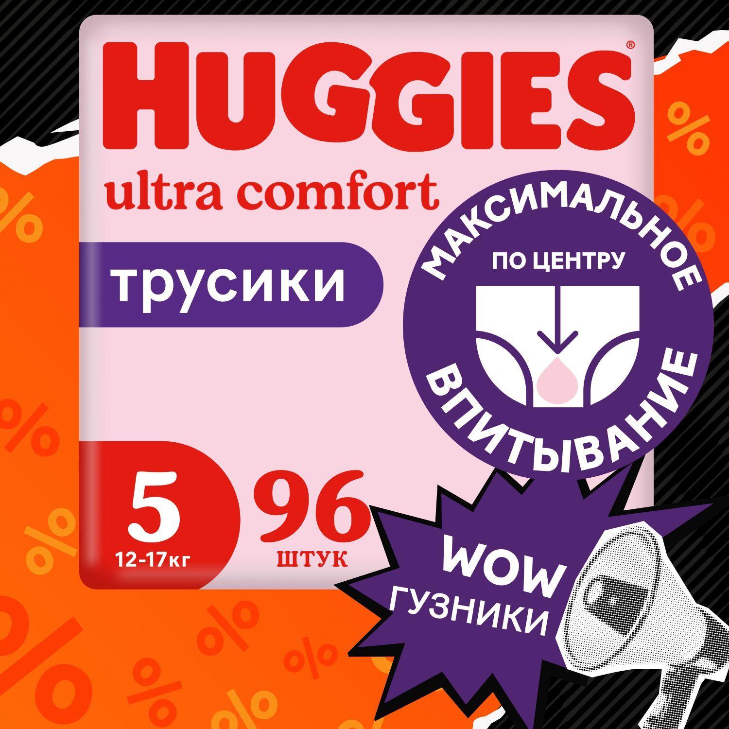 Подгузники трусики Huggies для девочек 5 XL размер, 12-17 кг, 96 шт