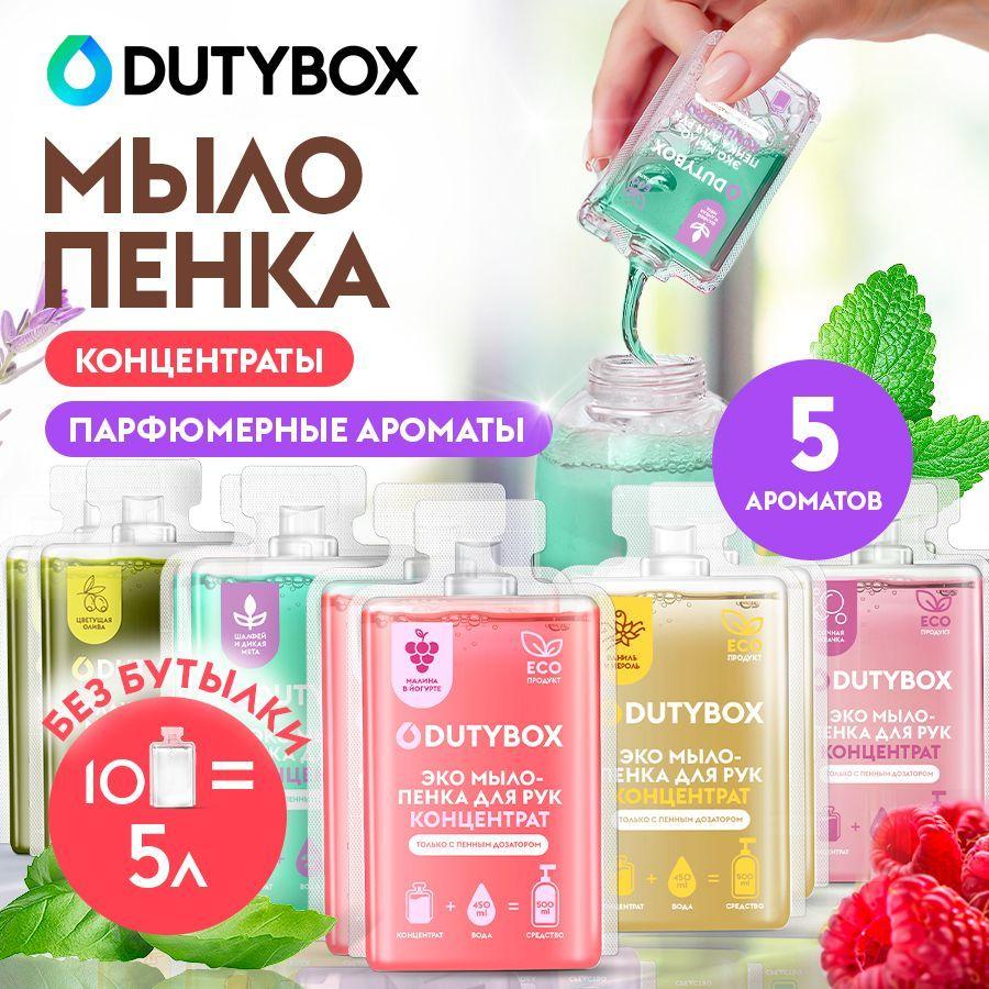 Концентрат жидкого мыла пенки для рук и тела DUTYBOX 5 л, 5 разных ароматов, сменные блоки для пенного дозатора