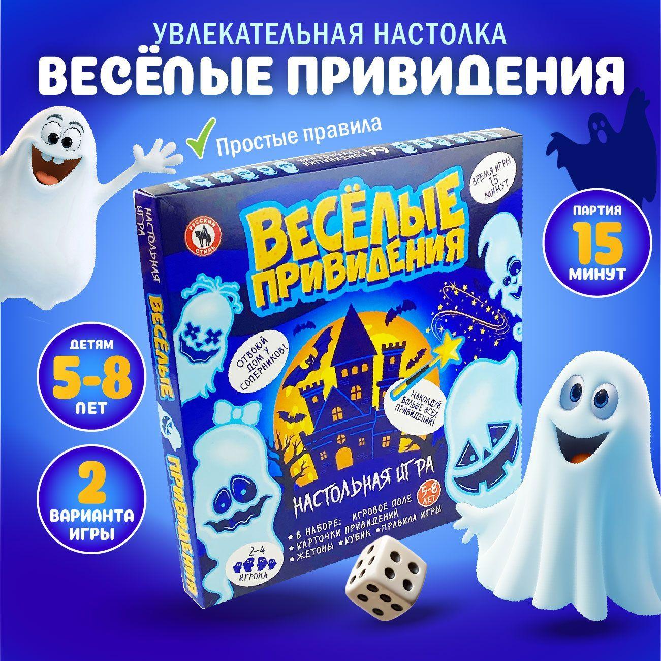 Карточная настольная игра для детей "Веселые привидения" (для девочек и мальчиков, детская, для большой компании) Русский стиль